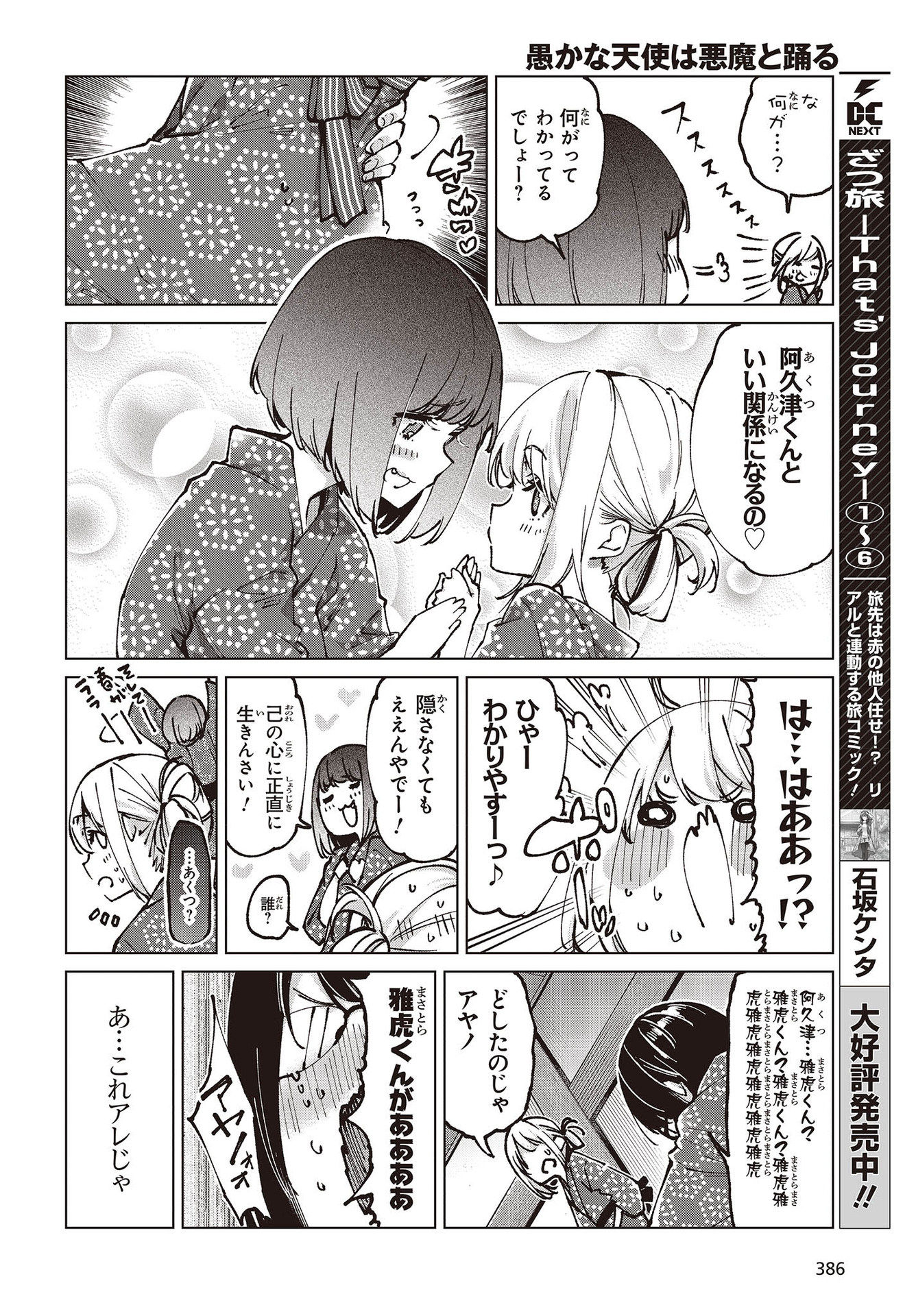 愚かな天使は悪魔と踊る Chap 62 - Next Chap 63