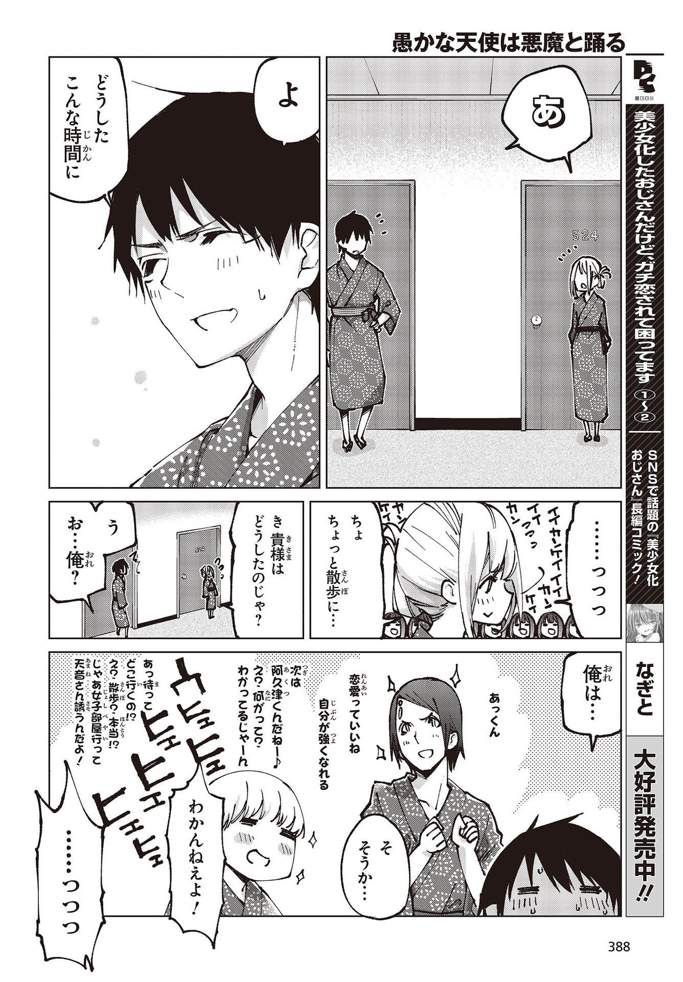 愚かな天使は悪魔と踊る Chap 62 - Next Chap 63