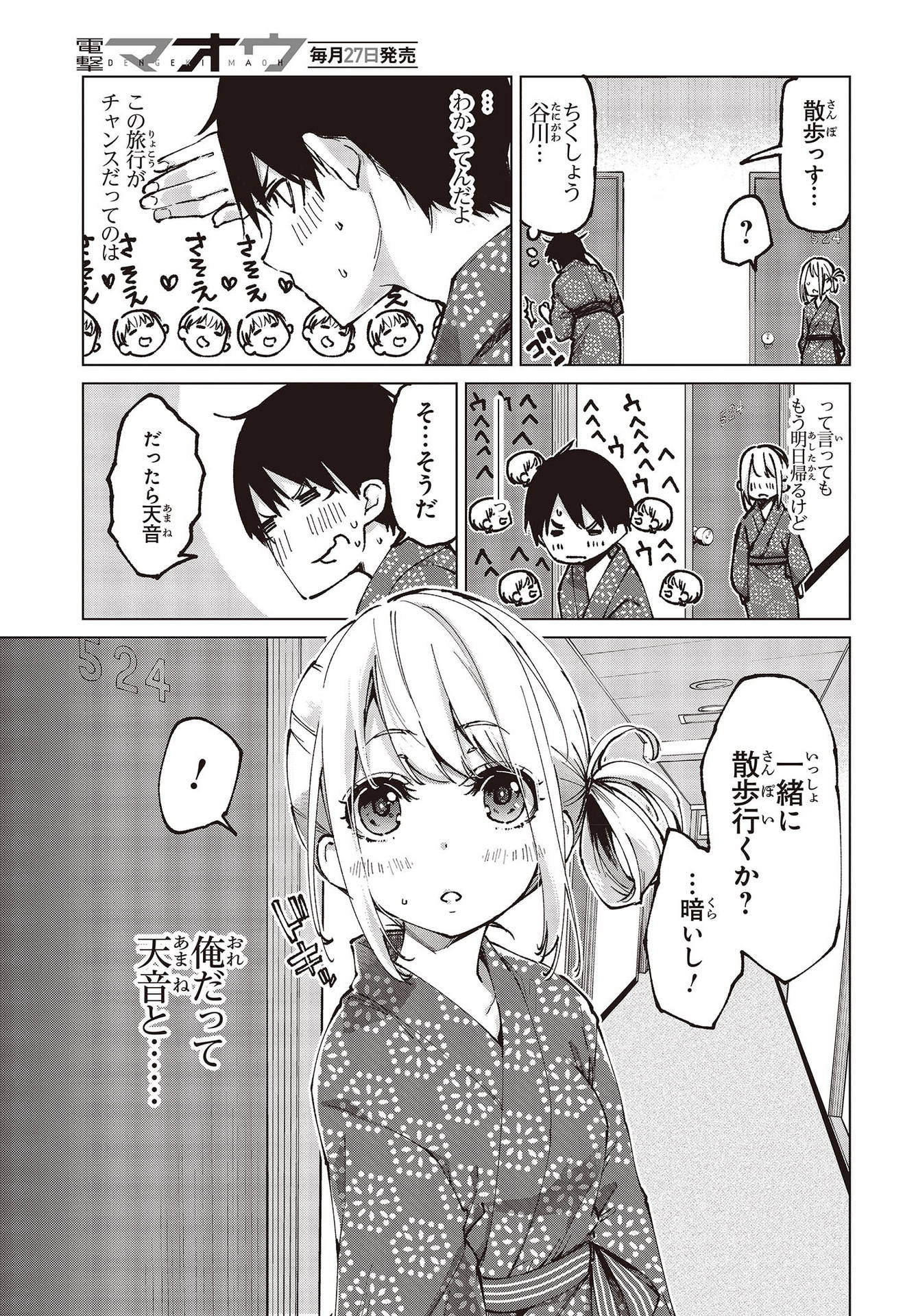 愚かな天使は悪魔と踊る Chap 62 - Next Chap 63