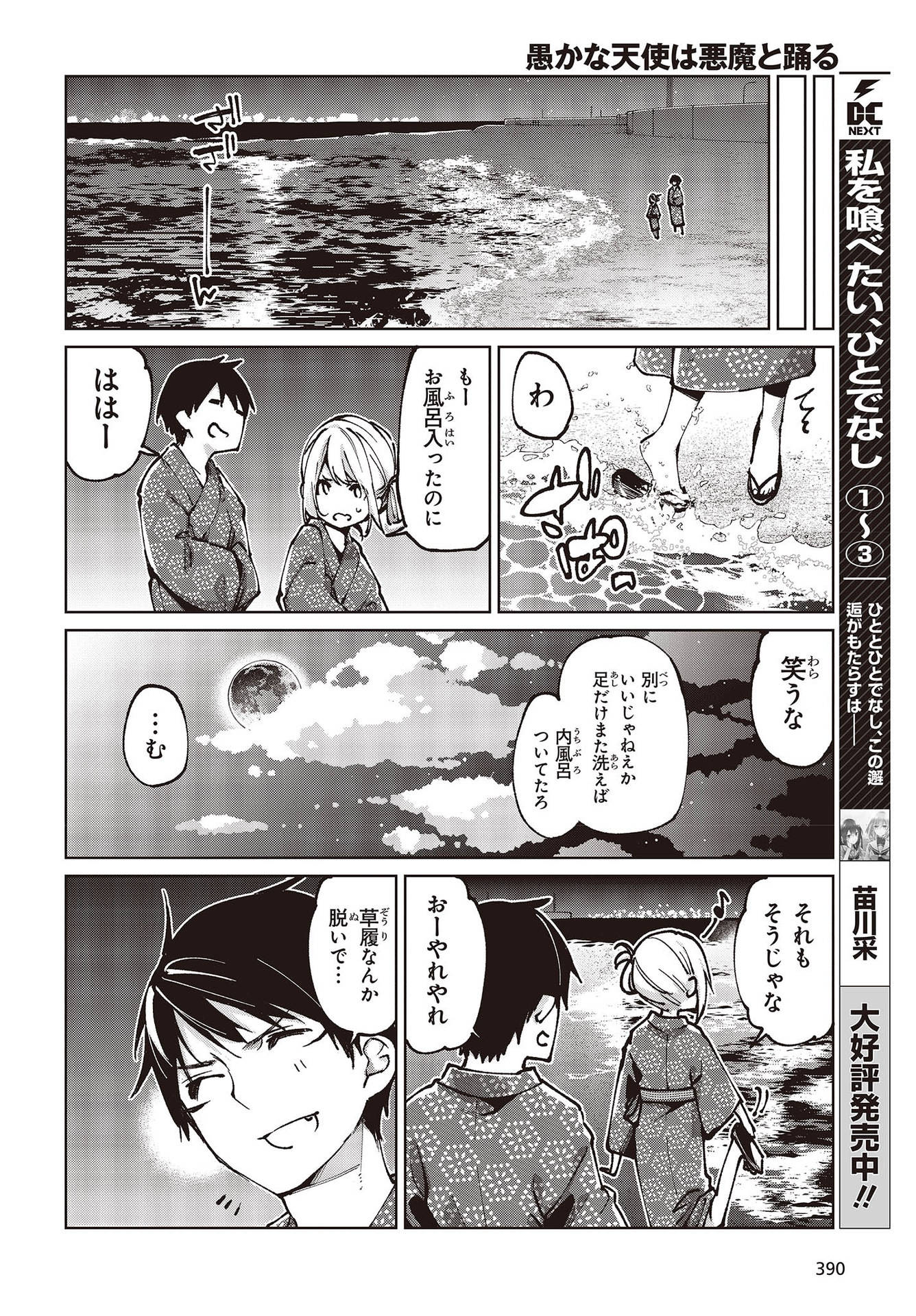 愚かな天使は悪魔と踊る Chap 62 - Next Chap 63