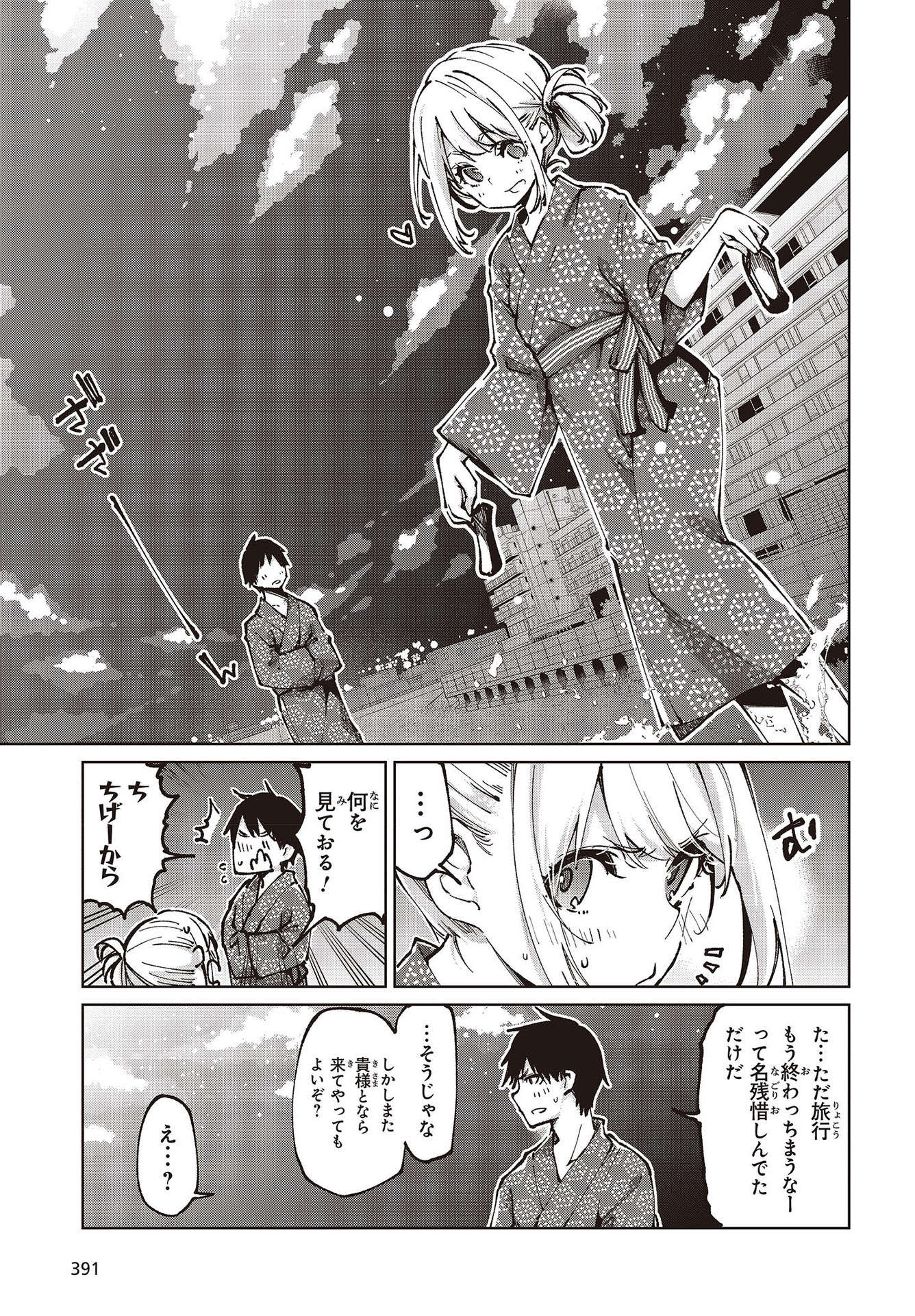 愚かな天使は悪魔と踊る Chap 62 - Next Chap 63