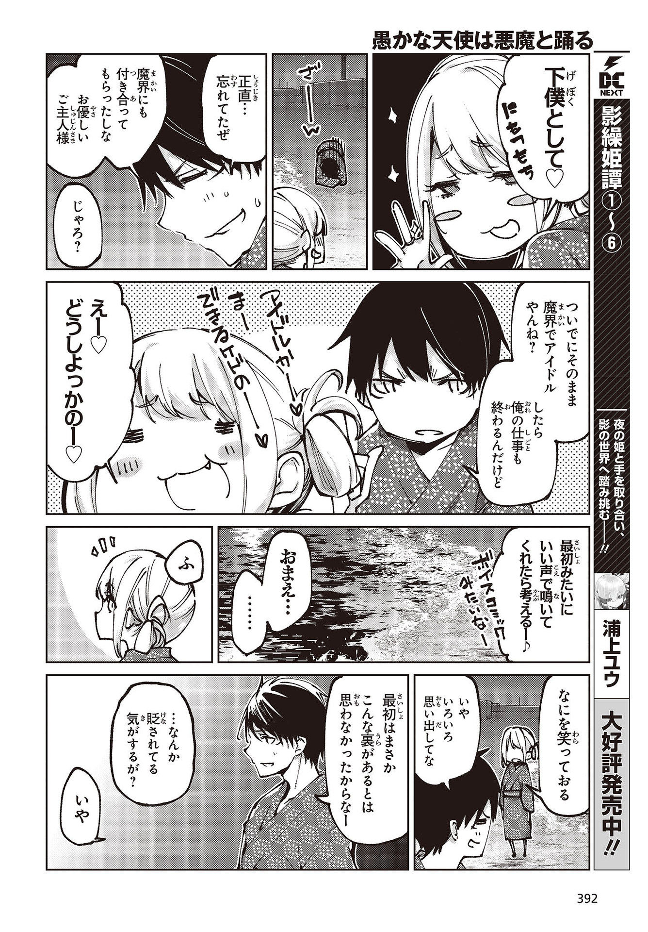 愚かな天使は悪魔と踊る Chap 62 - Next Chap 63