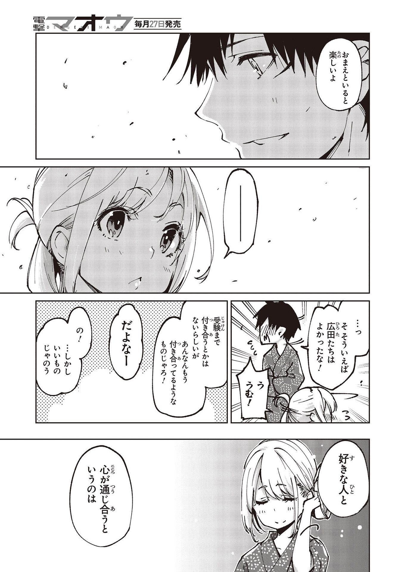 愚かな天使は悪魔と踊る Chap 62 - Next Chap 63