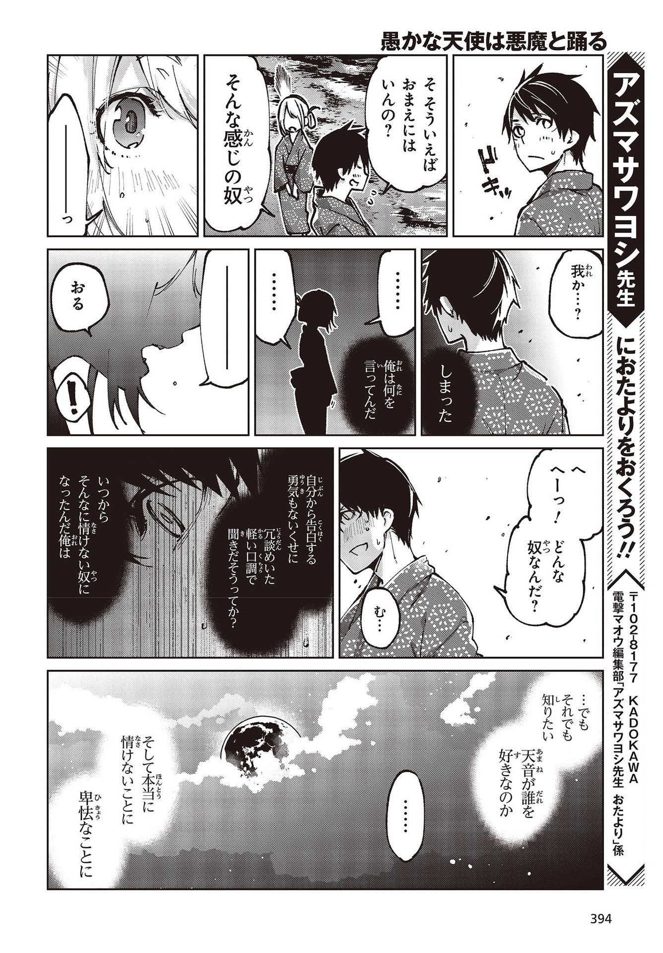 愚かな天使は悪魔と踊る Chap 62 - Next Chap 63