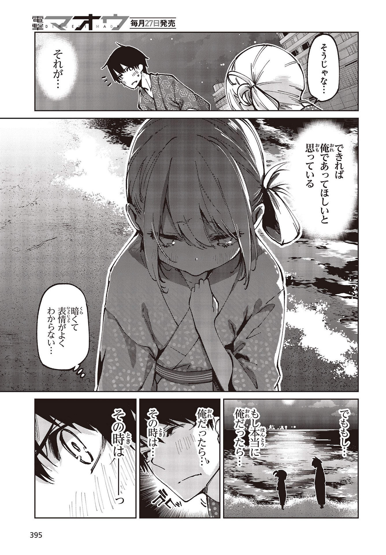 愚かな天使は悪魔と踊る Chap 62 - Next Chap 63