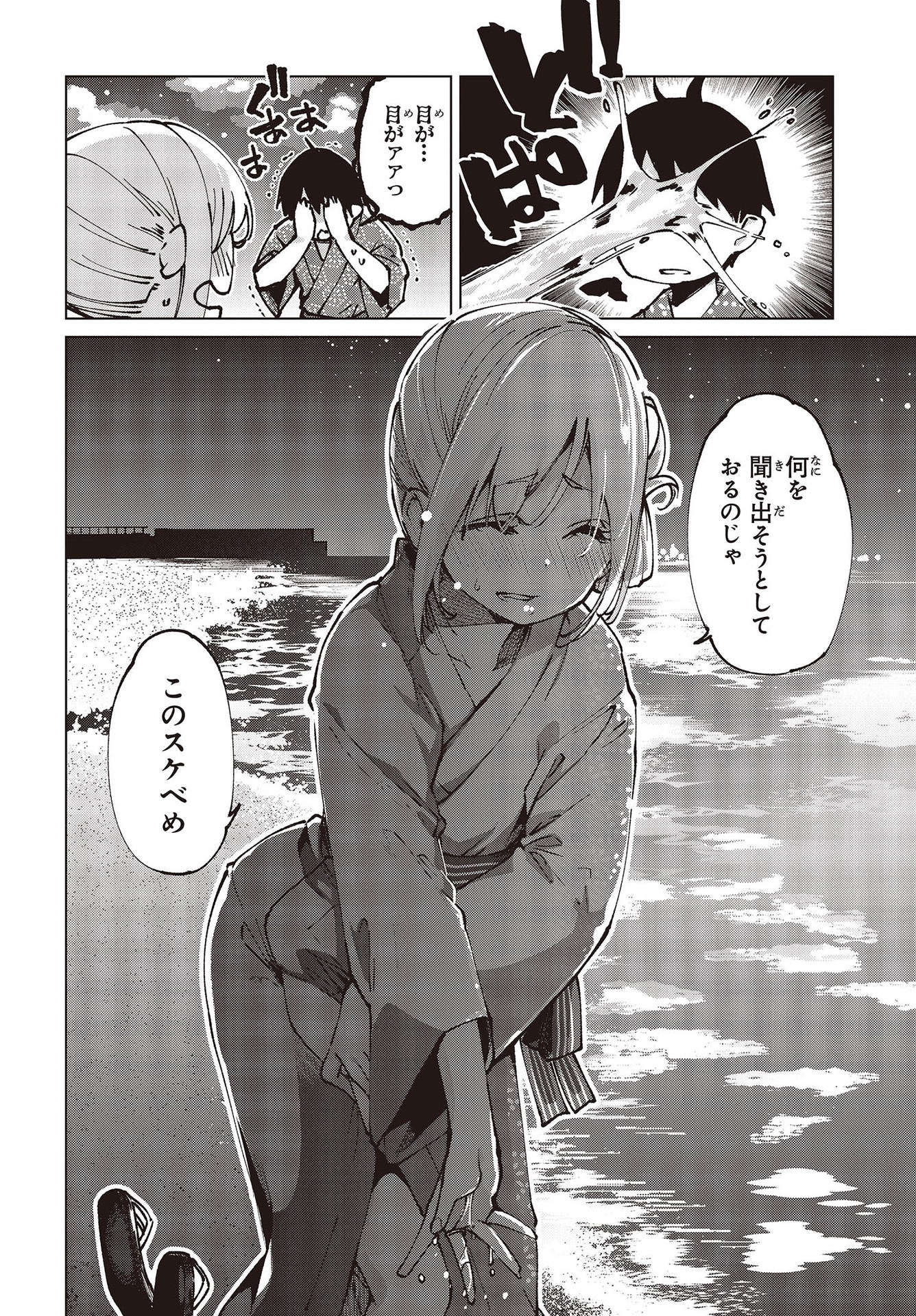 愚かな天使は悪魔と踊る Chap 62 - Next Chap 63