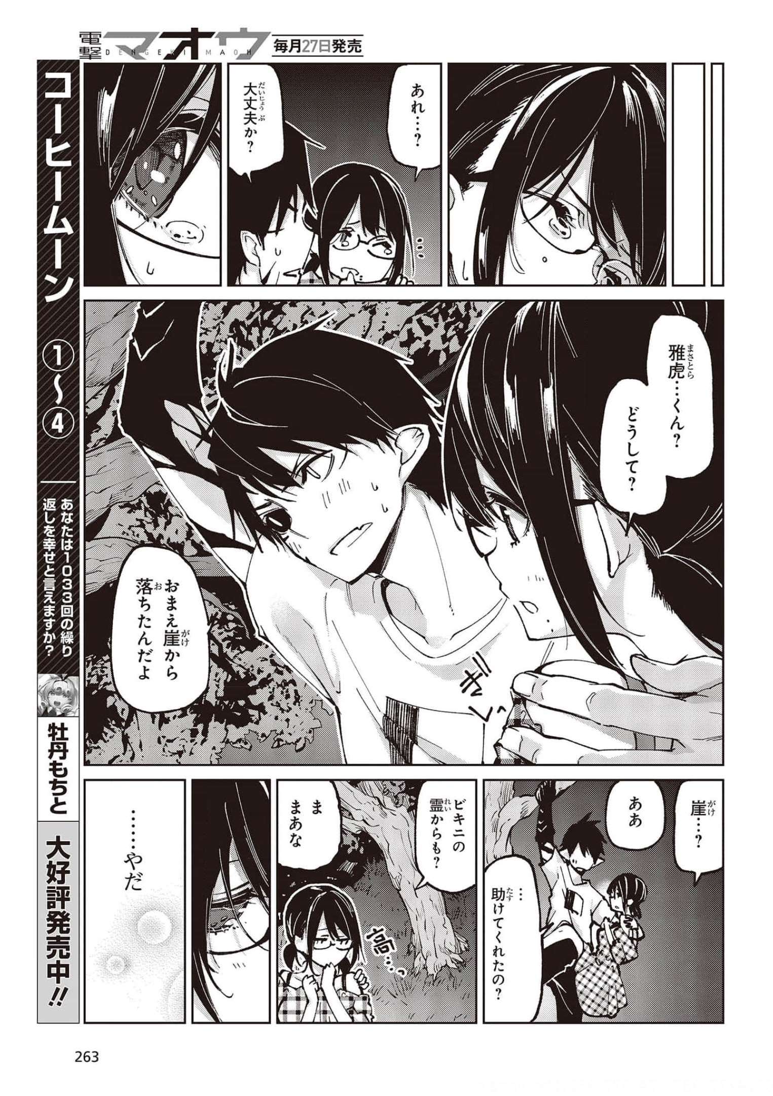 愚かな天使は悪魔と踊る Chap 61 - Next Chap 62