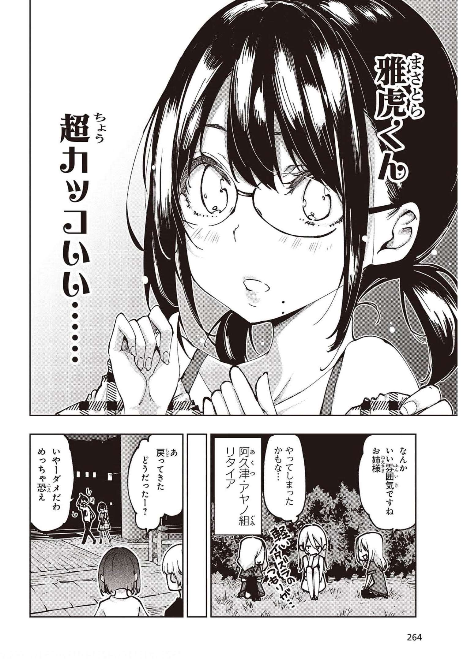 愚かな天使は悪魔と踊る Chap 61 - Next Chap 62