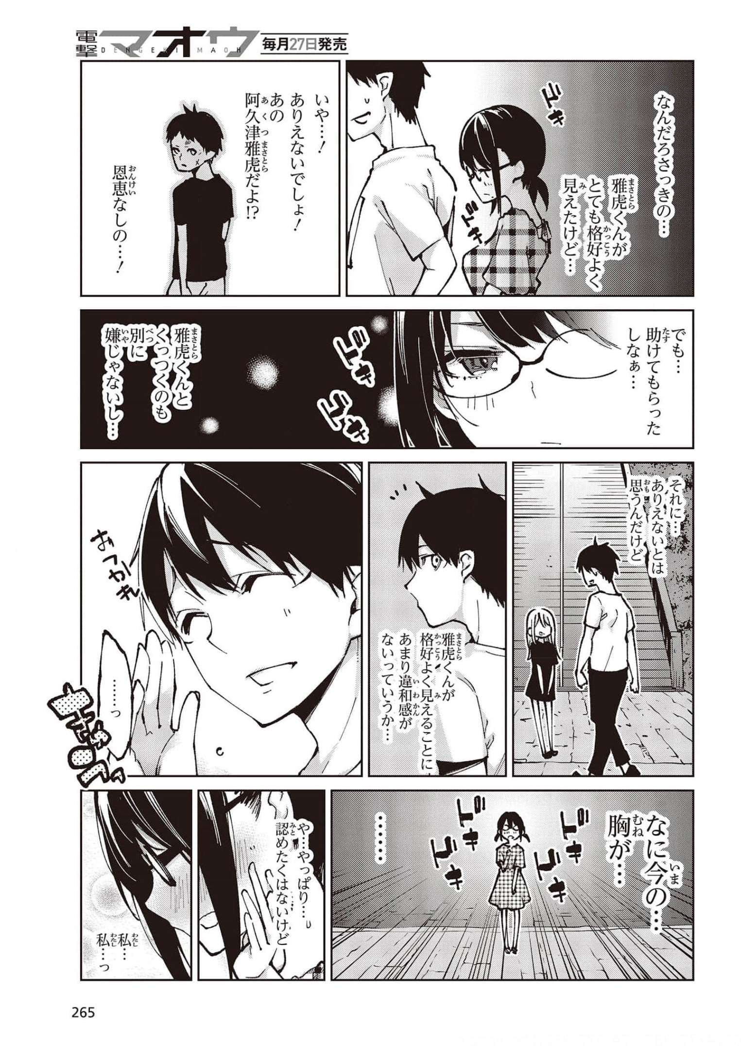 愚かな天使は悪魔と踊る Chap 61 - Next Chap 62