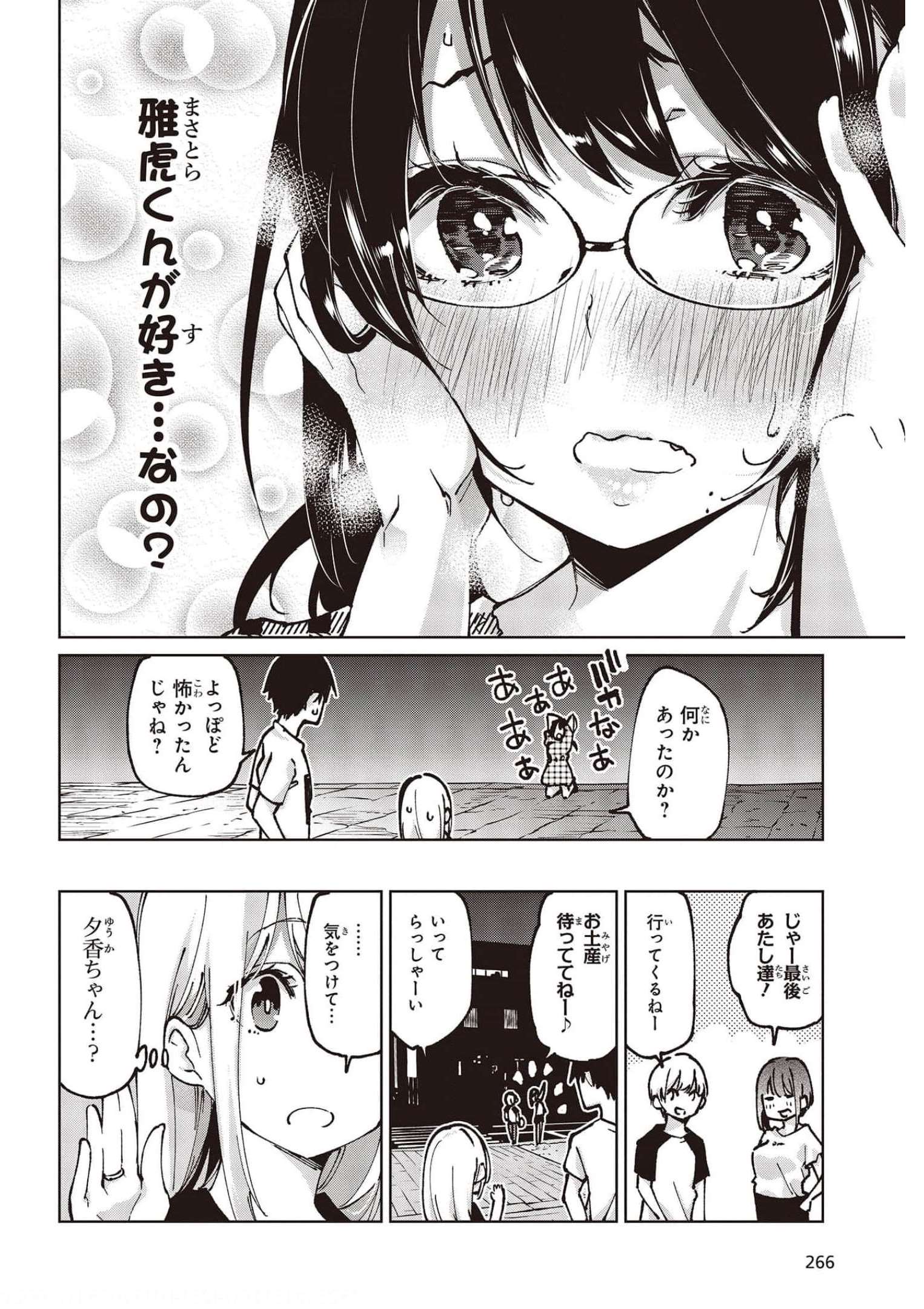 愚かな天使は悪魔と踊る Chap 61 - Next Chap 62