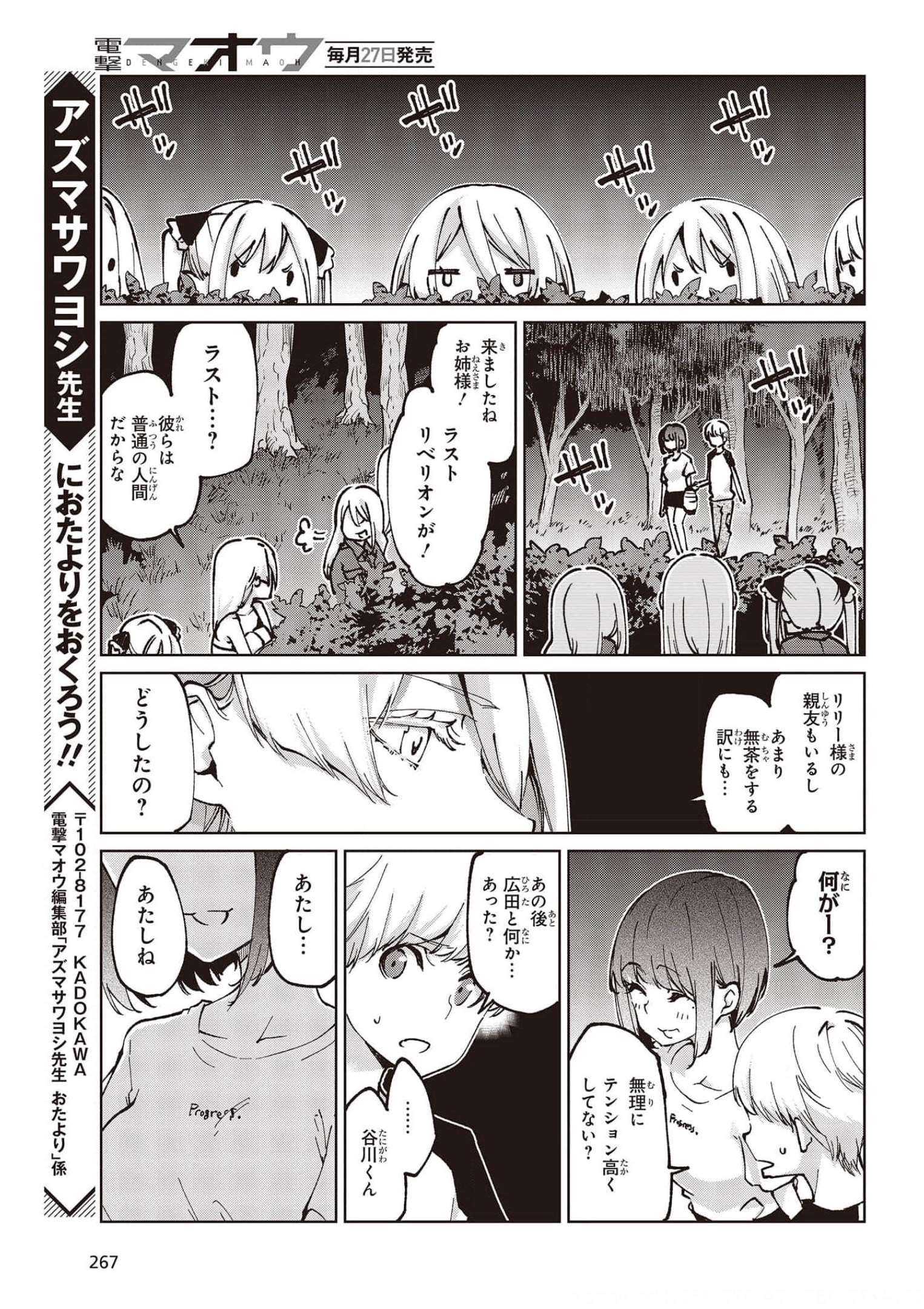 愚かな天使は悪魔と踊る Chap 61 - Next Chap 62