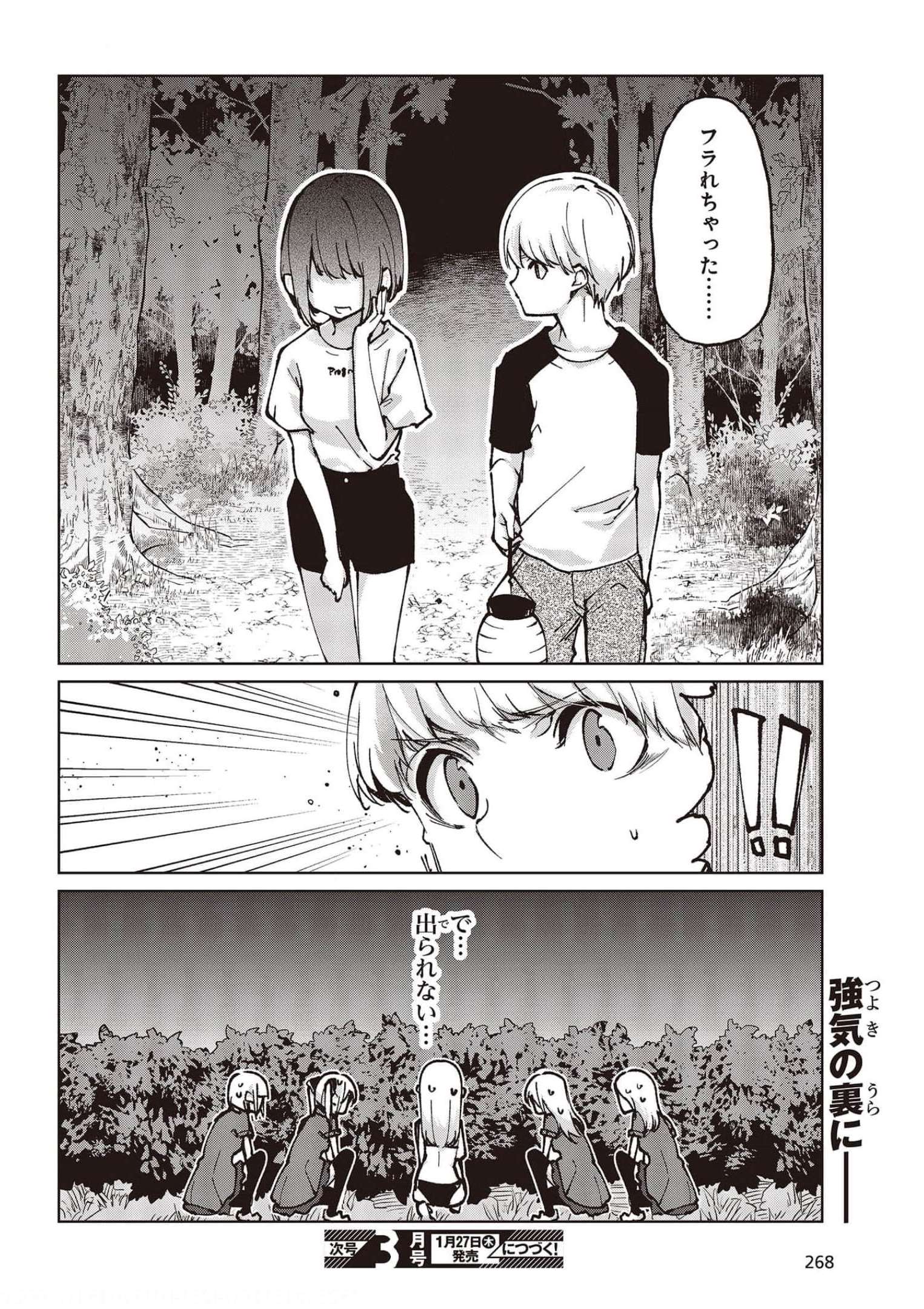 愚かな天使は悪魔と踊る Chap 61 - Next Chap 62