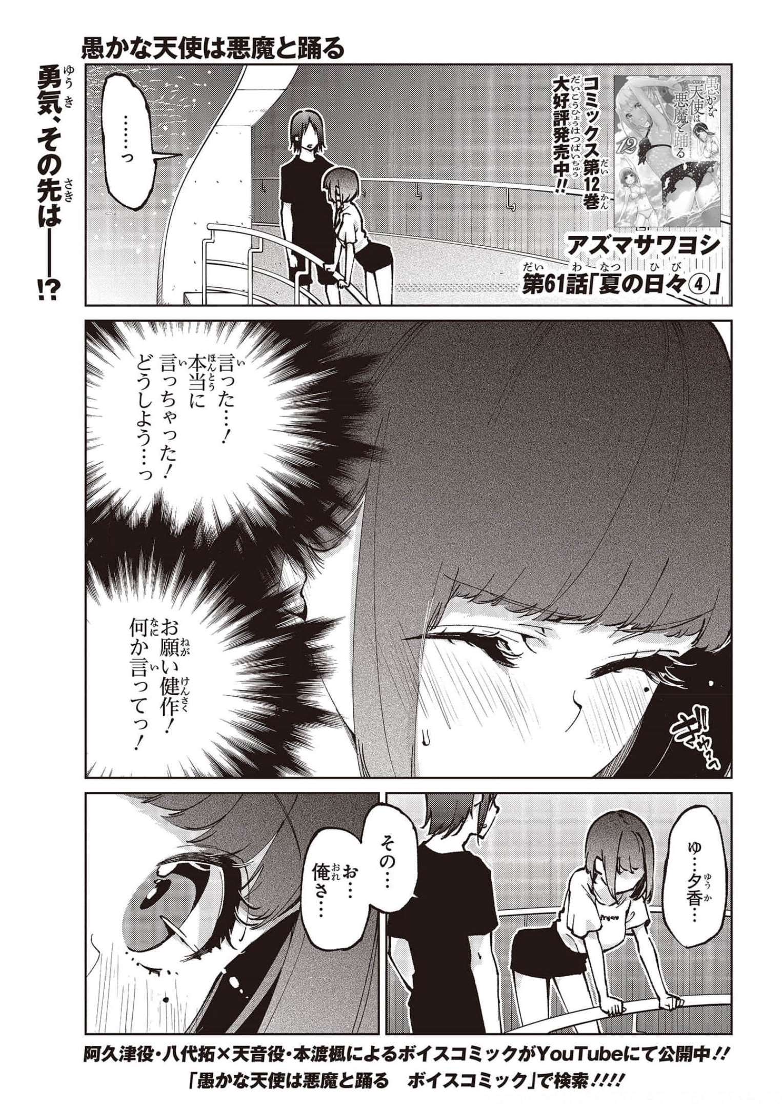 愚かな天使は悪魔と踊る Chap 61 - Next Chap 62