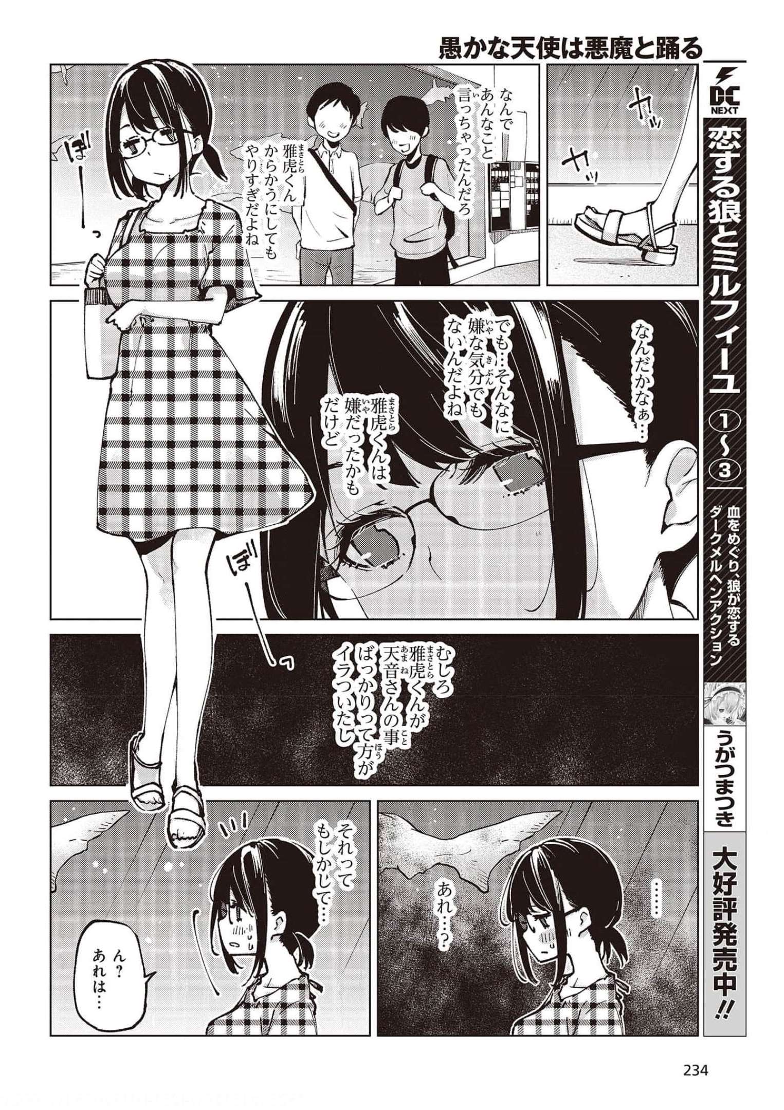 愚かな天使は悪魔と踊る Chap 61 - Next Chap 62