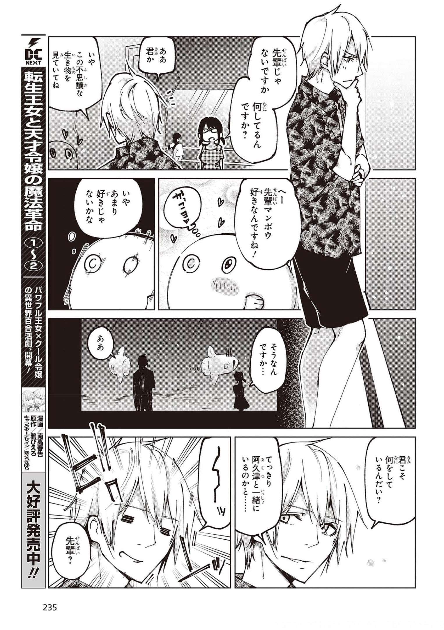 愚かな天使は悪魔と踊る Chap 61 - Next Chap 62