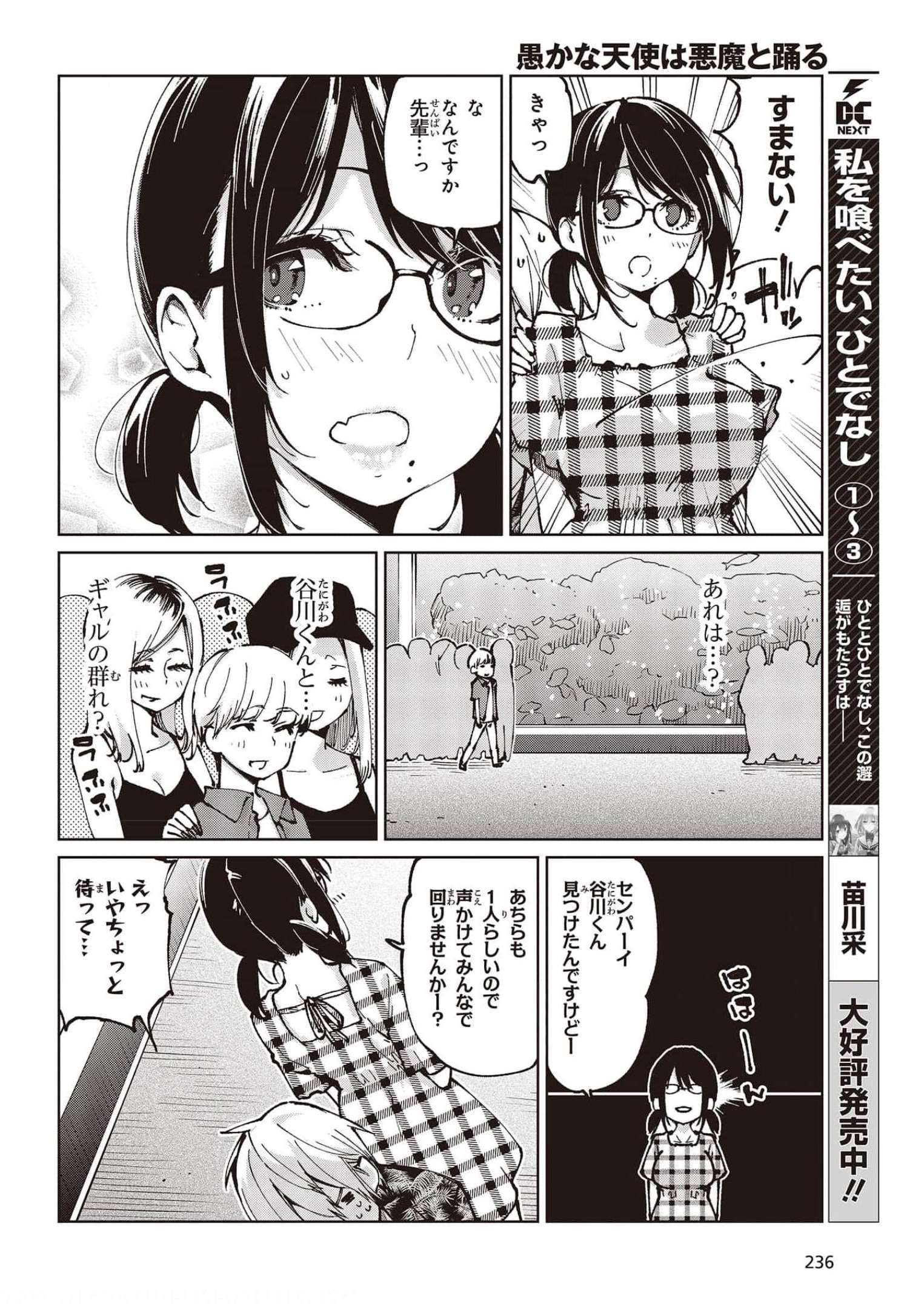 愚かな天使は悪魔と踊る Chap 61 - Next Chap 62