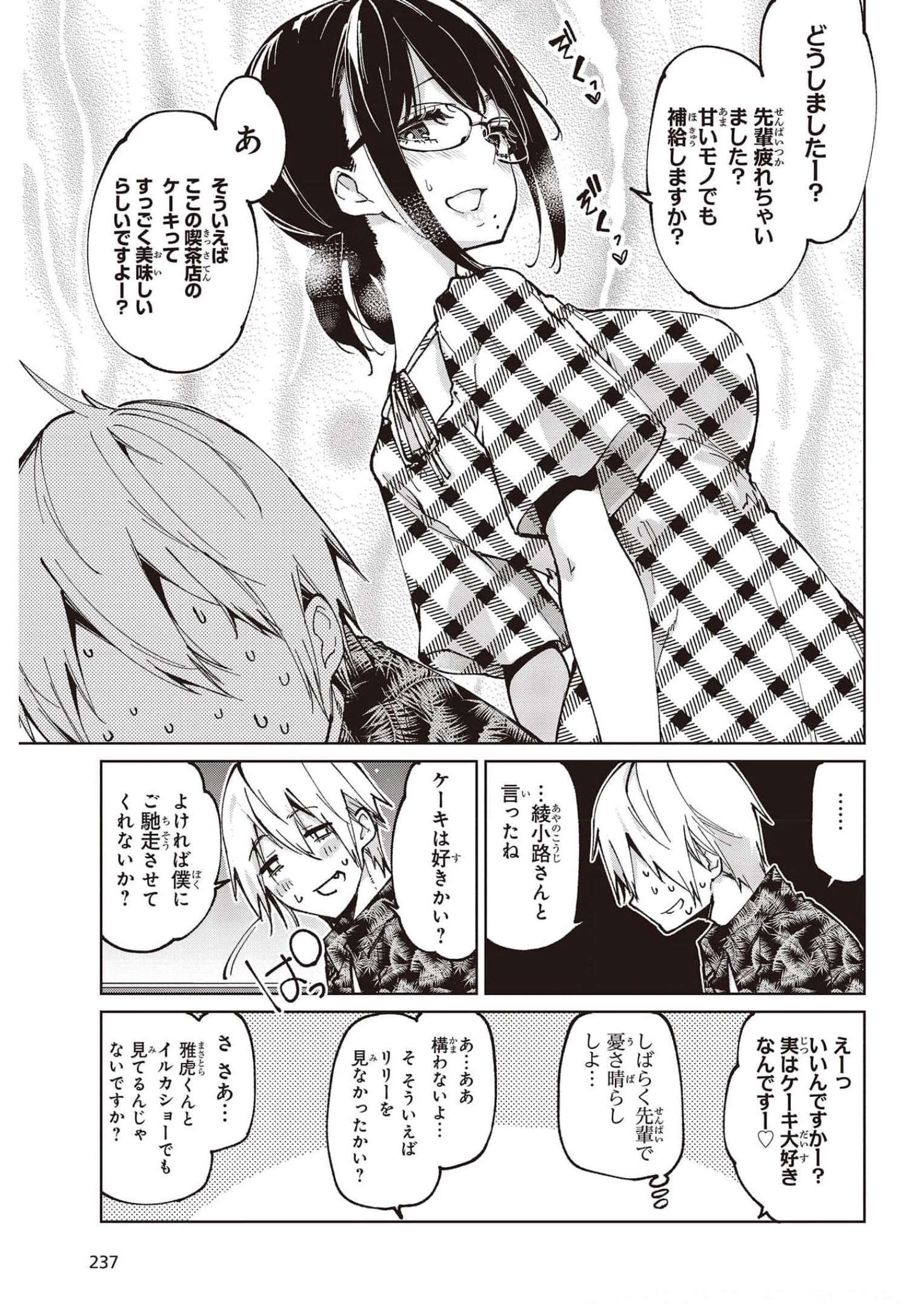 愚かな天使は悪魔と踊る Chap 61 - Next Chap 62