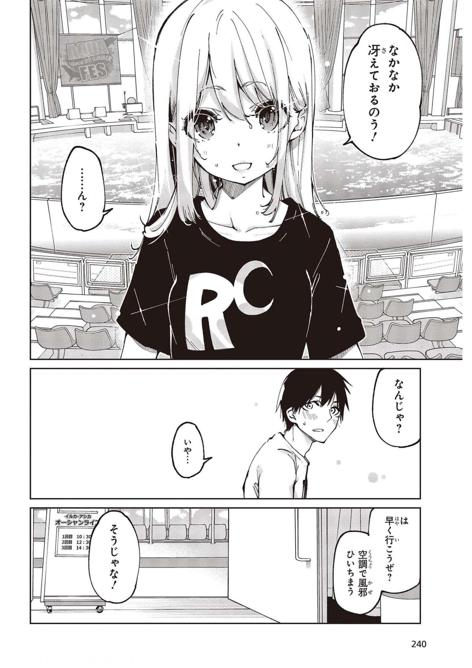 愚かな天使は悪魔と踊る Chap 61 - Next Chap 62