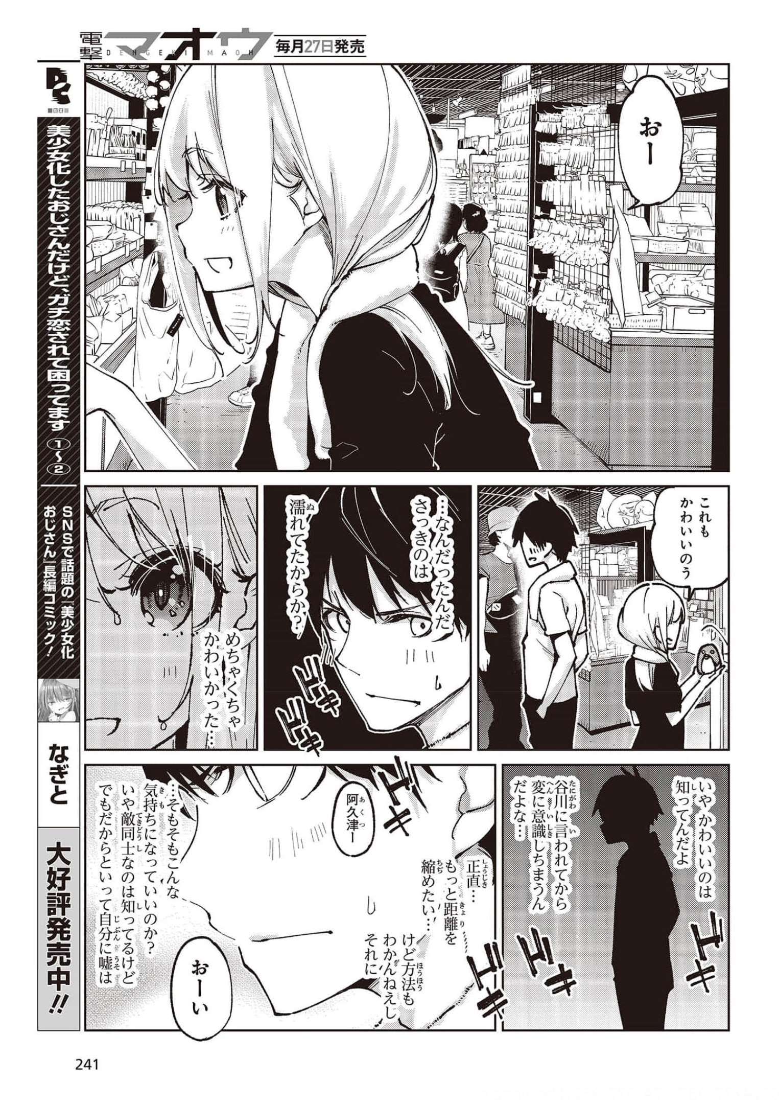 愚かな天使は悪魔と踊る Chap 61 - Next Chap 62