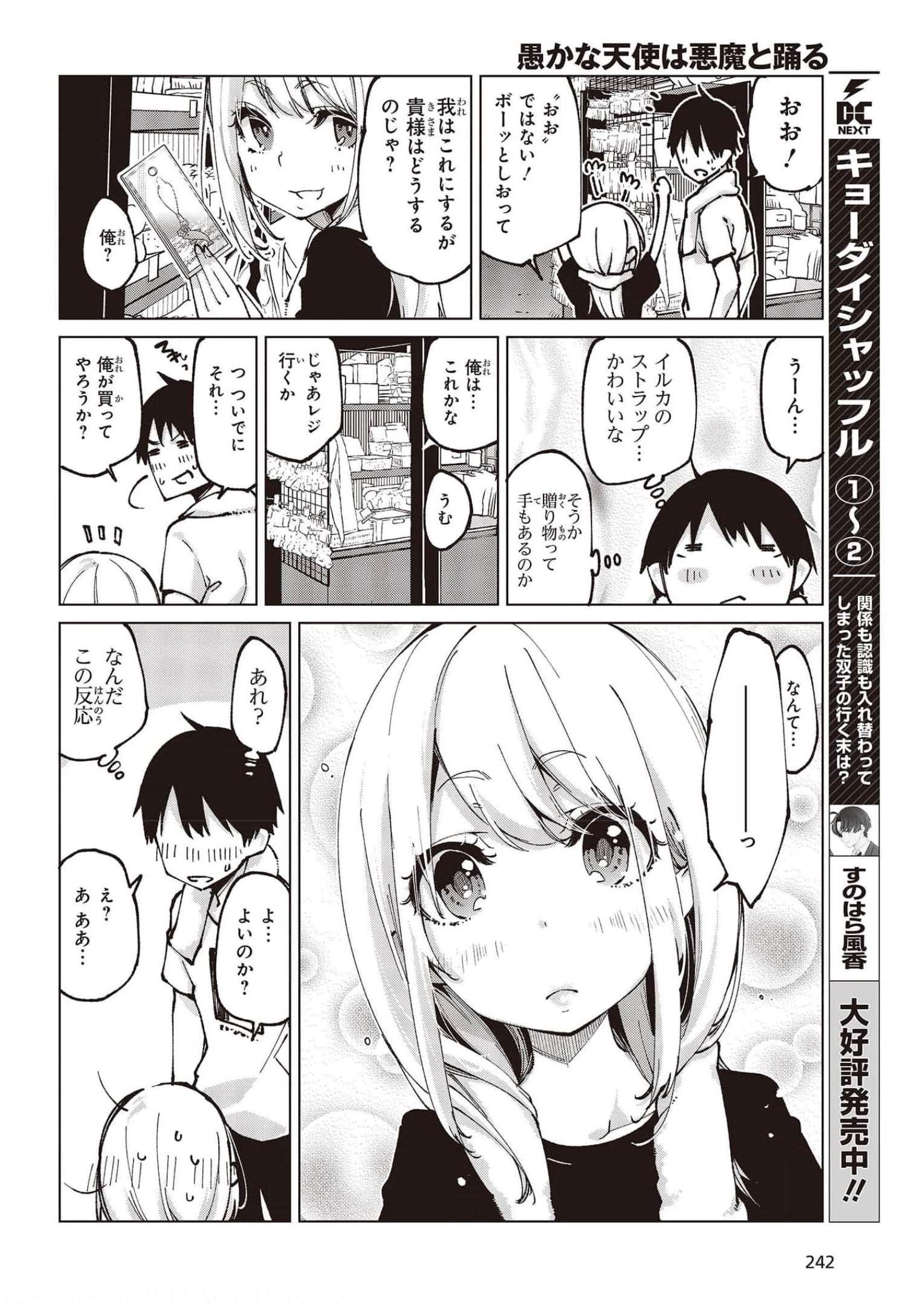 愚かな天使は悪魔と踊る Chap 61 - Next Chap 62
