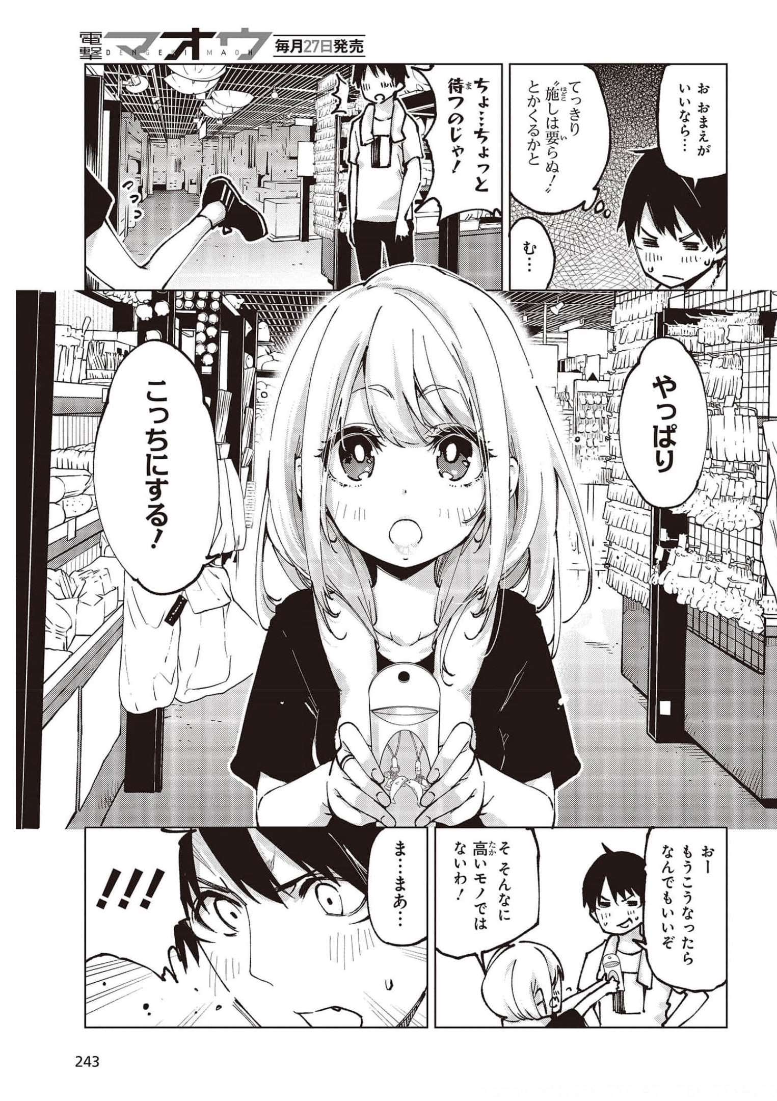 愚かな天使は悪魔と踊る Chap 61 - Next Chap 62