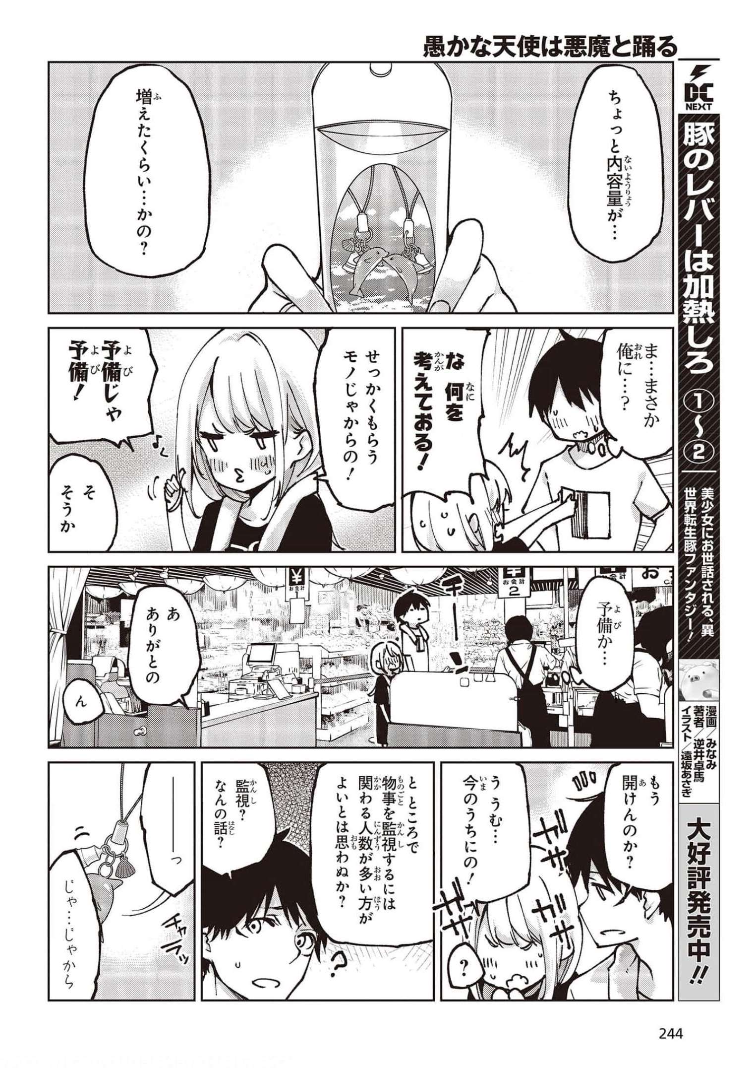 愚かな天使は悪魔と踊る Chap 61 - Next Chap 62