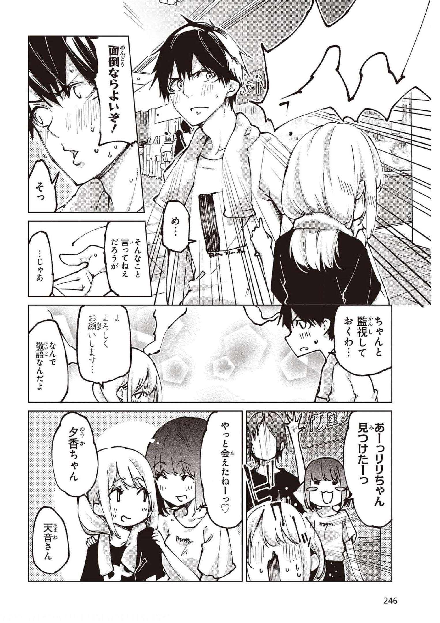 愚かな天使は悪魔と踊る Chap 61 - Next Chap 62