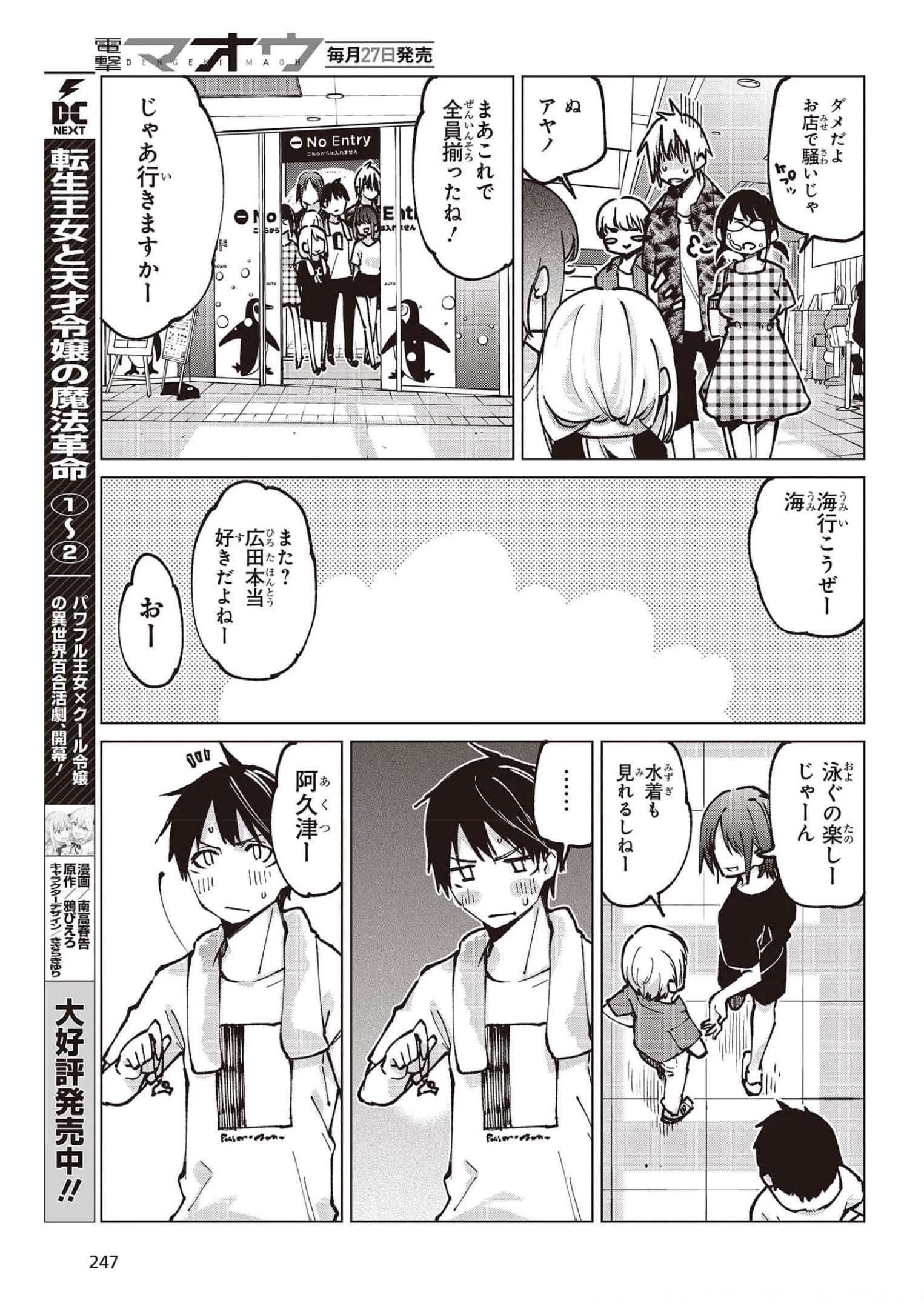 愚かな天使は悪魔と踊る Chap 61 - Next Chap 62