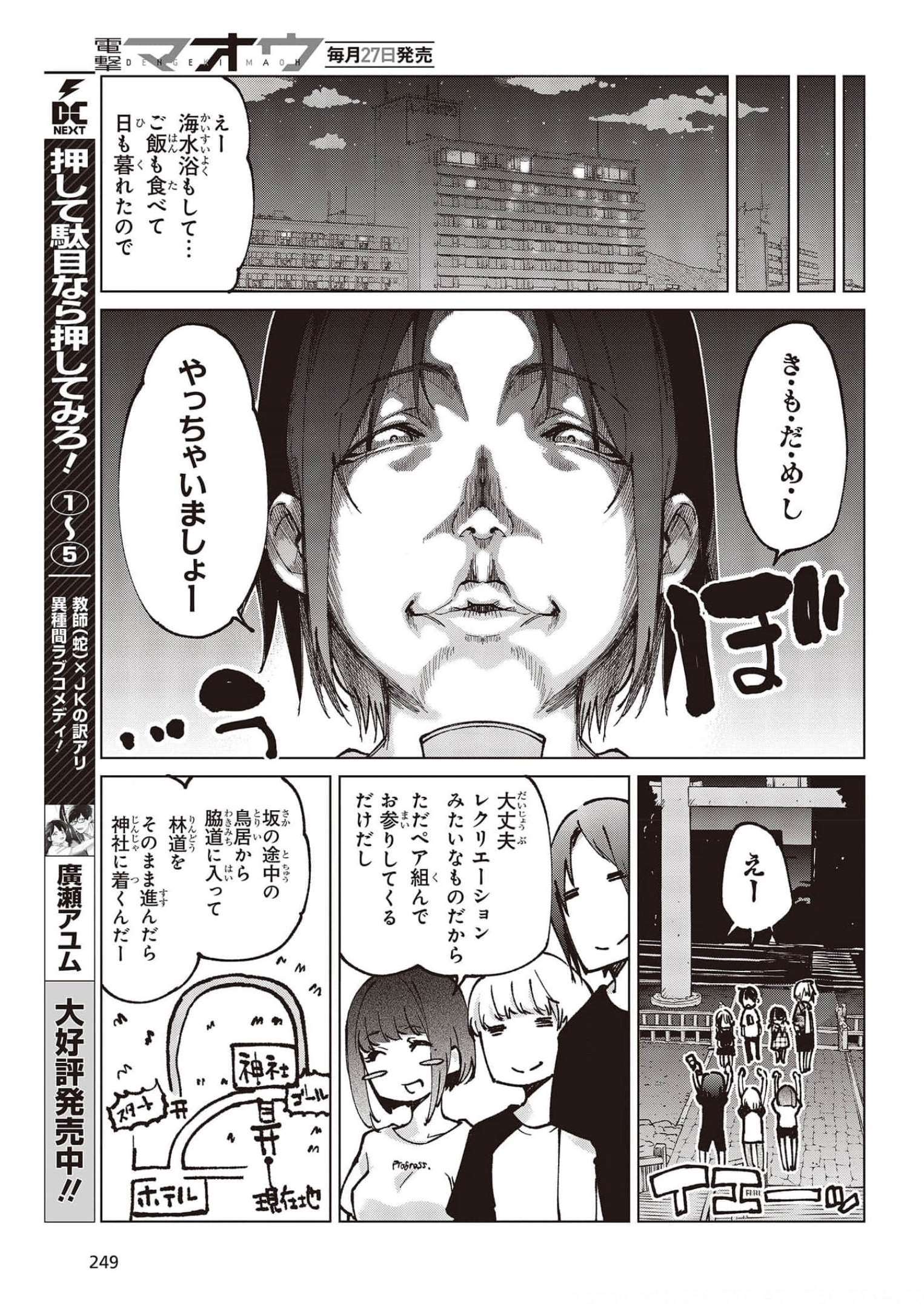 愚かな天使は悪魔と踊る Chap 61 - Next Chap 62