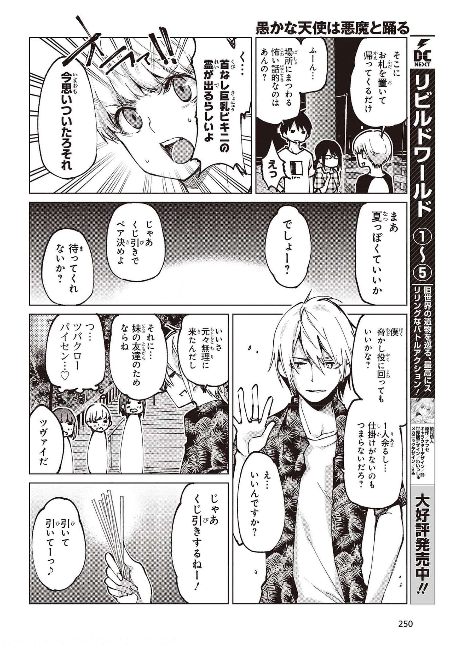 愚かな天使は悪魔と踊る Chap 61 - Next Chap 62