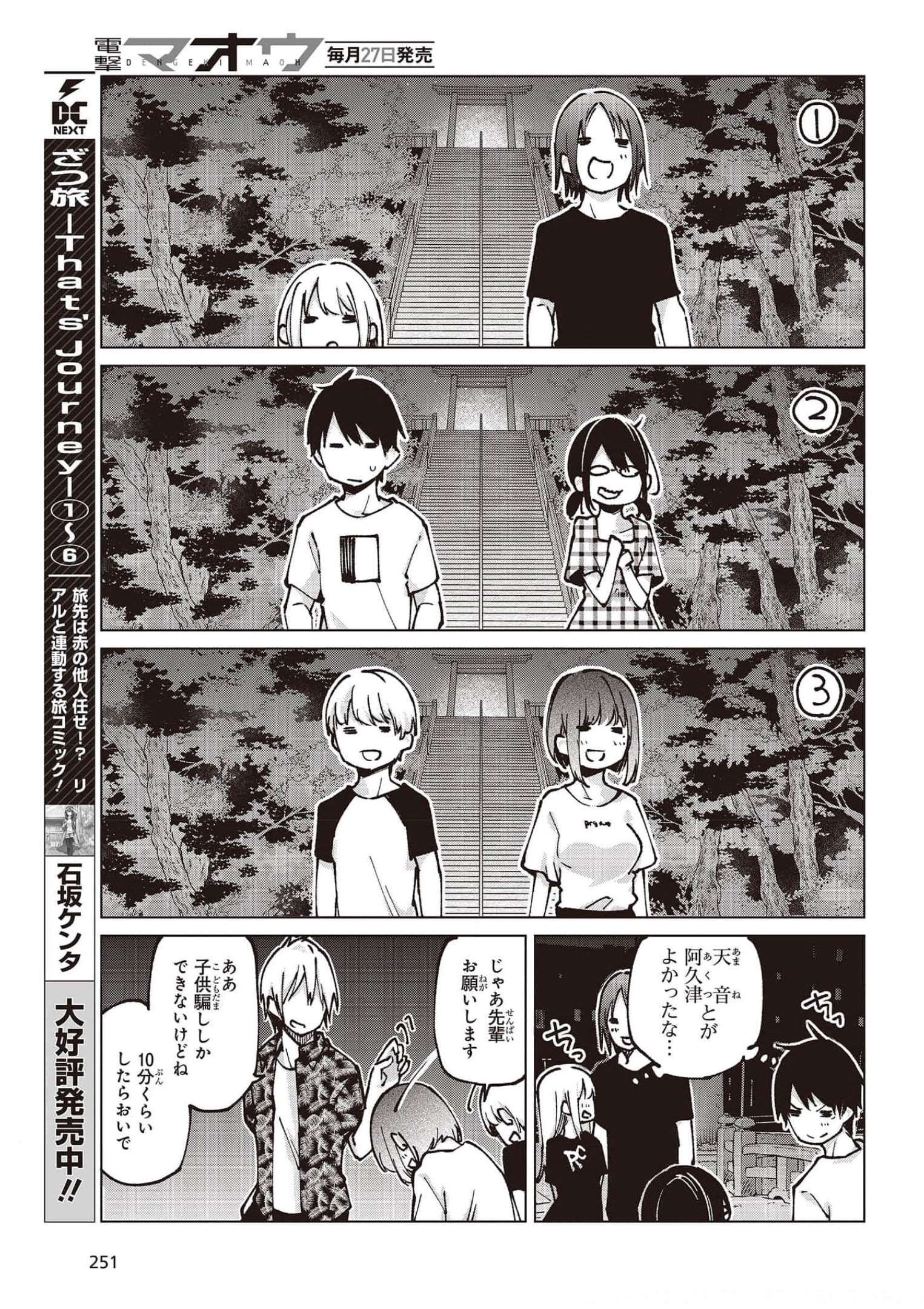 愚かな天使は悪魔と踊る Chap 61 - Next Chap 62