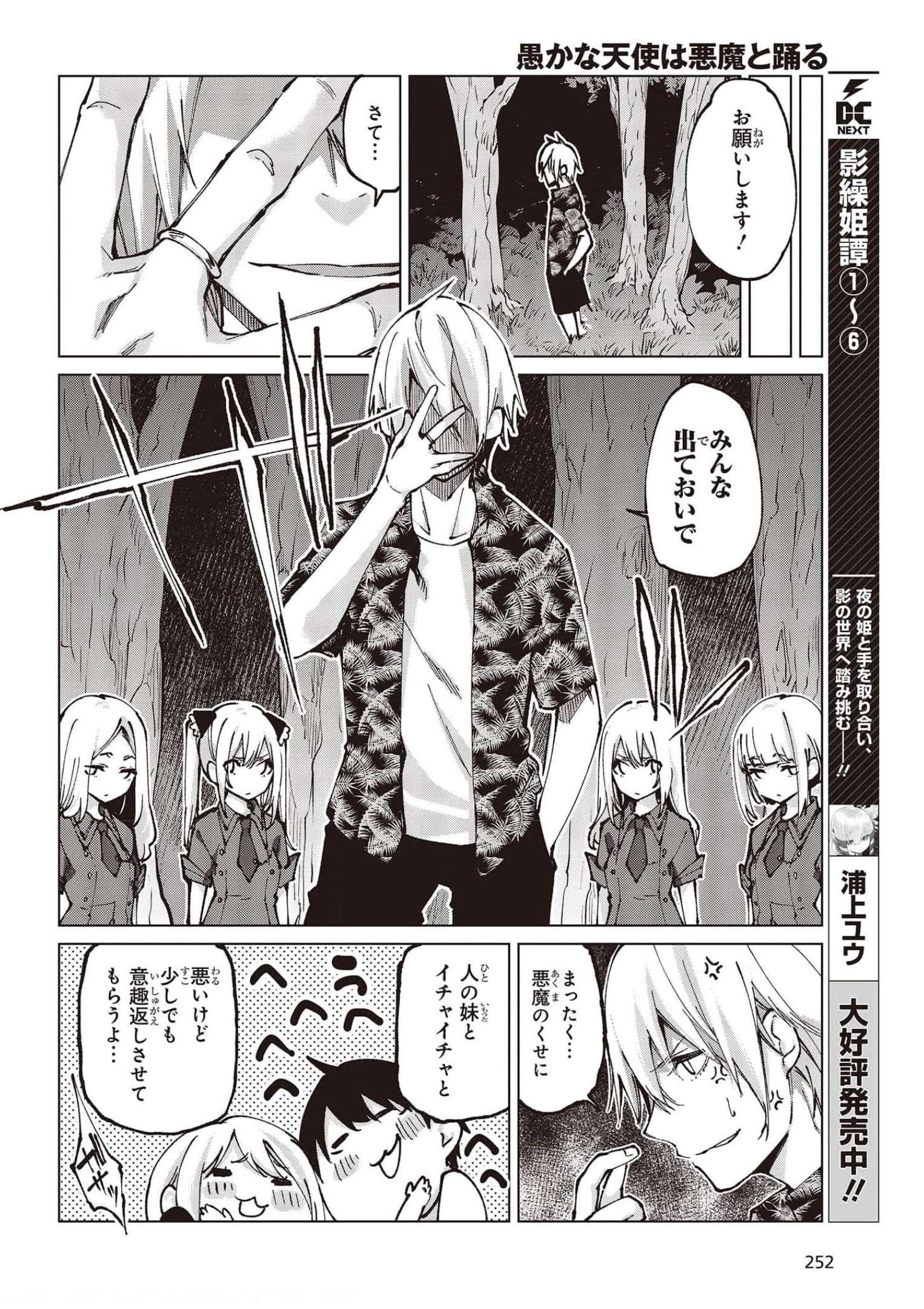 愚かな天使は悪魔と踊る Chap 61 - Next Chap 62