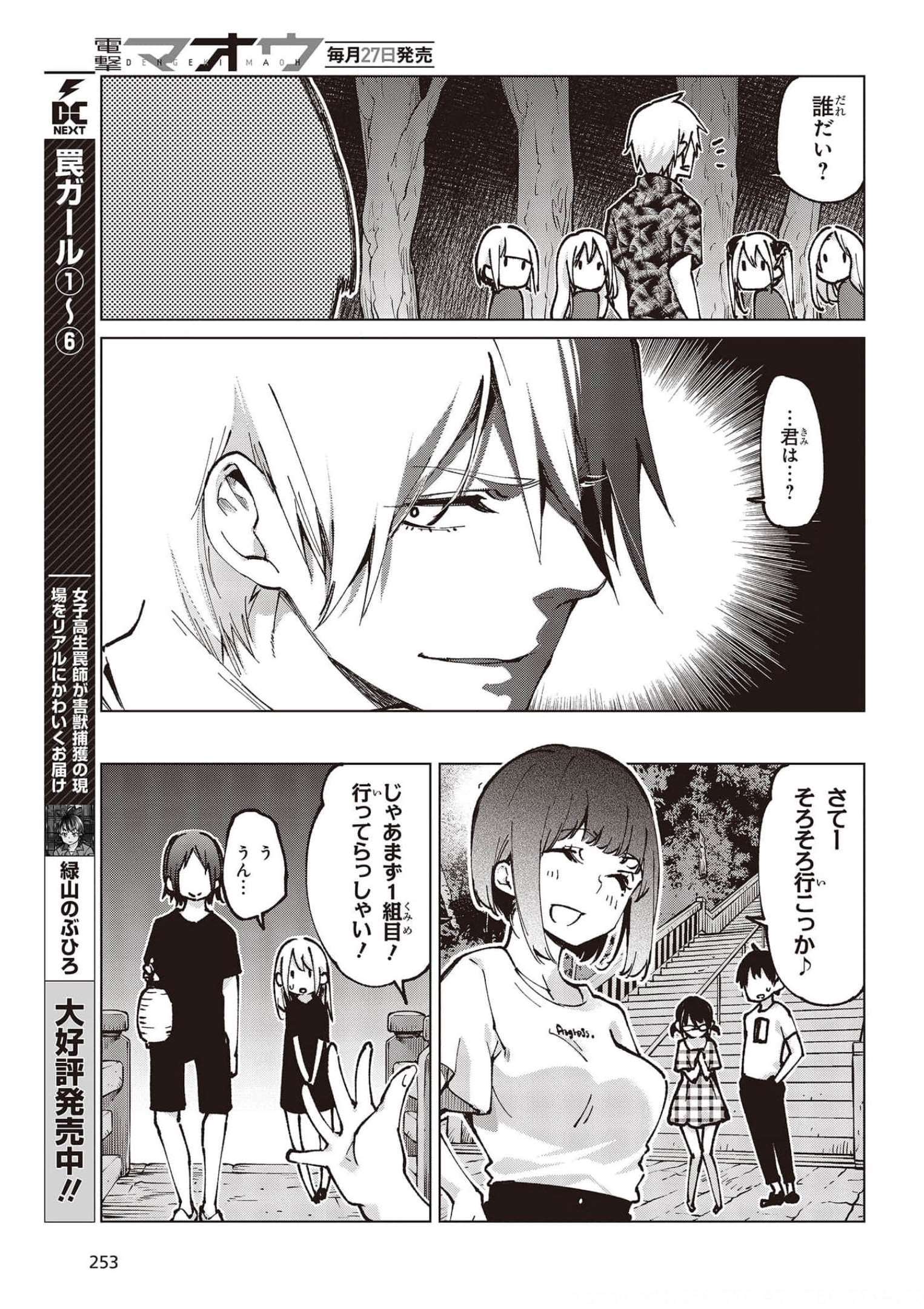 愚かな天使は悪魔と踊る Chap 61 - Next Chap 62