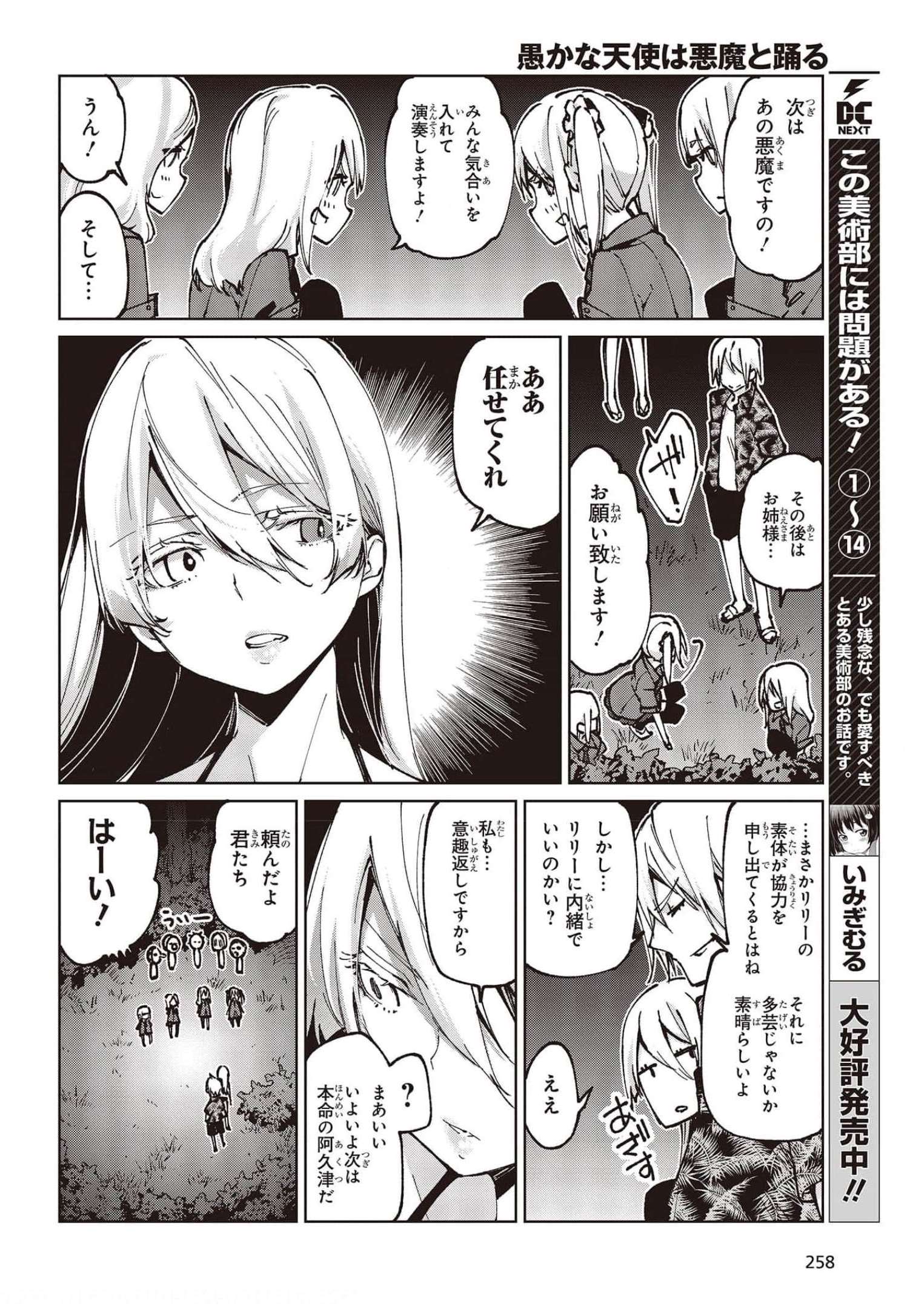 愚かな天使は悪魔と踊る Chap 61 - Next Chap 62