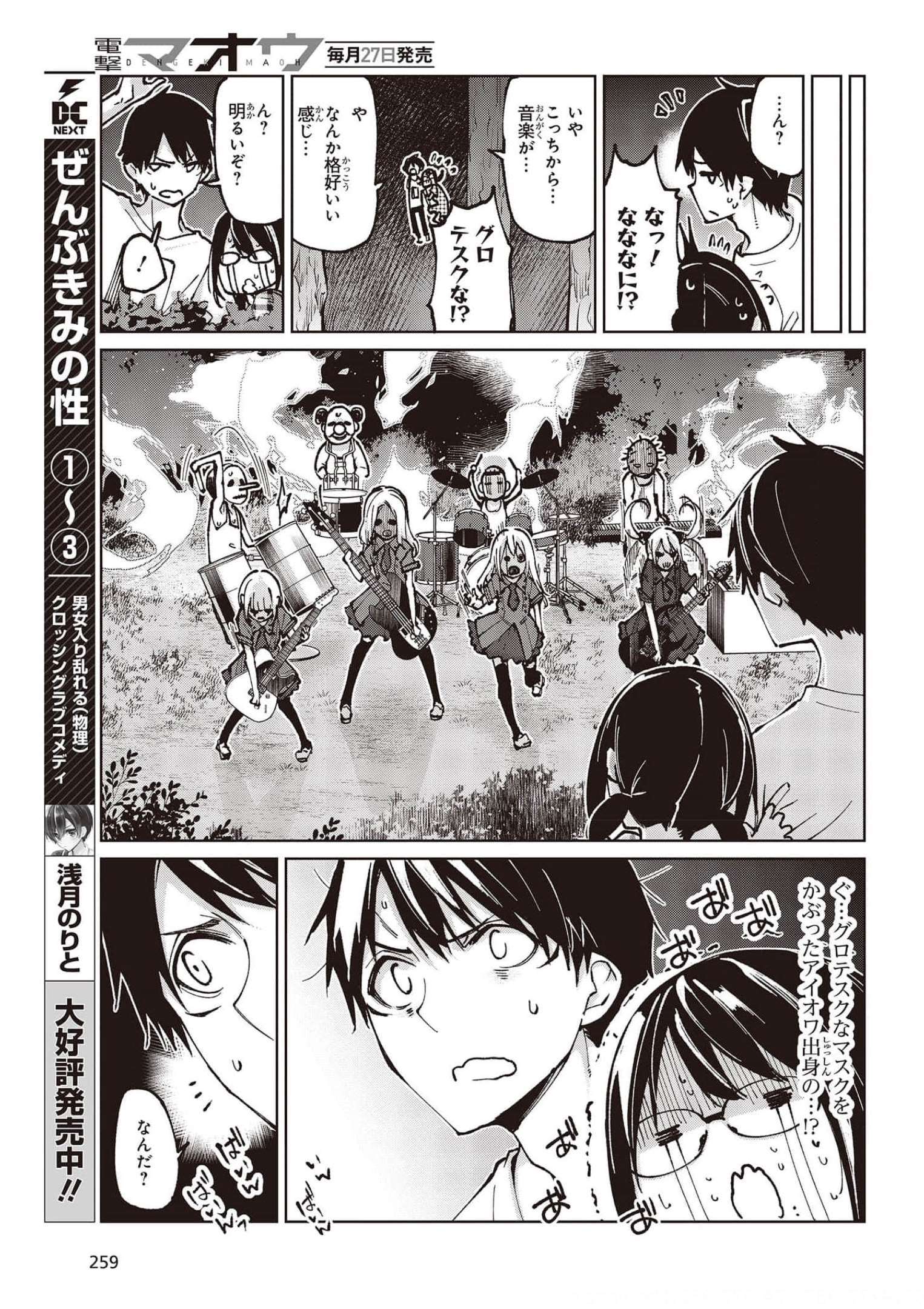 愚かな天使は悪魔と踊る Chap 61 - Next Chap 62