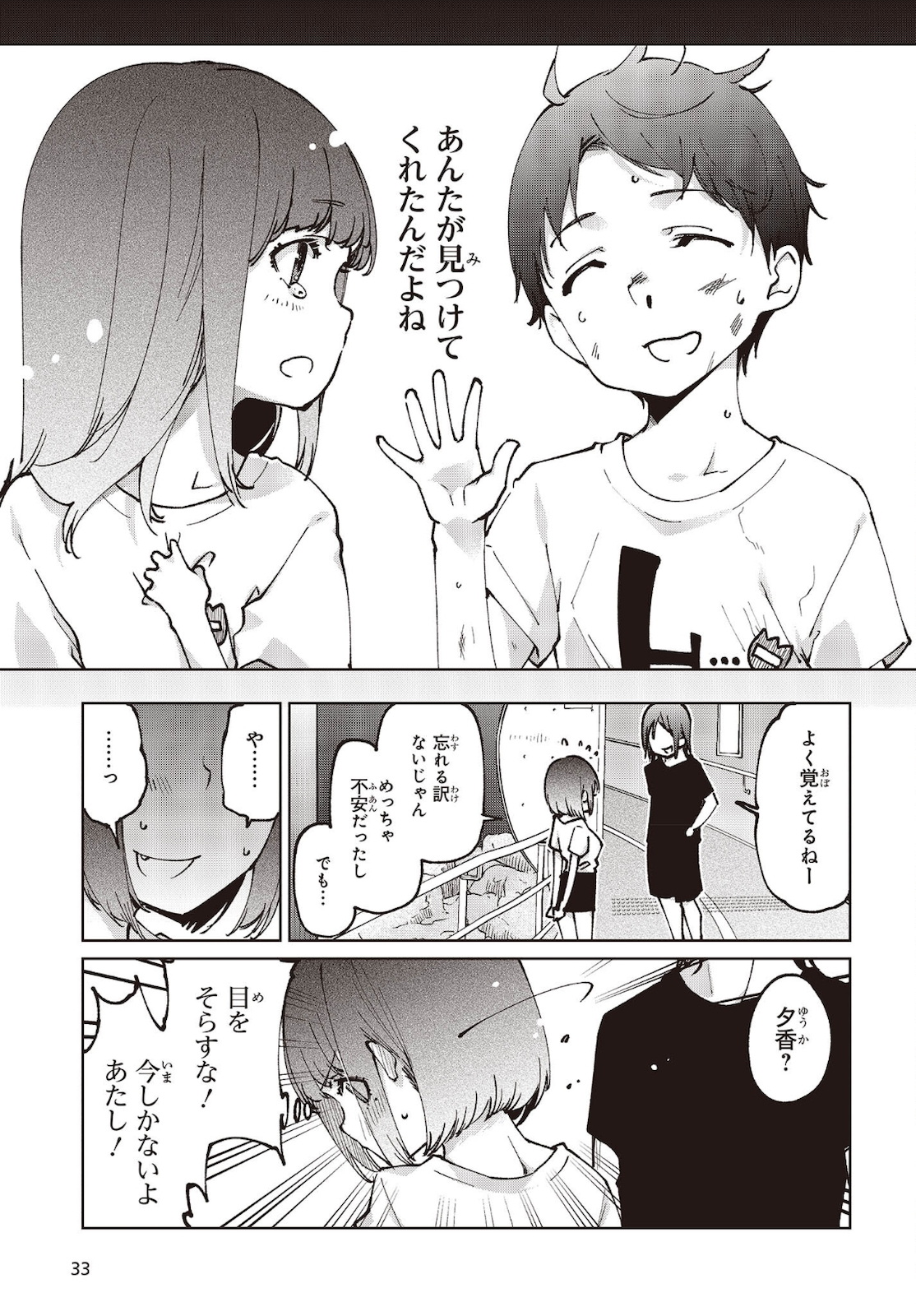 愚かな天使は悪魔と踊る Chap 60 - Next Chap 61