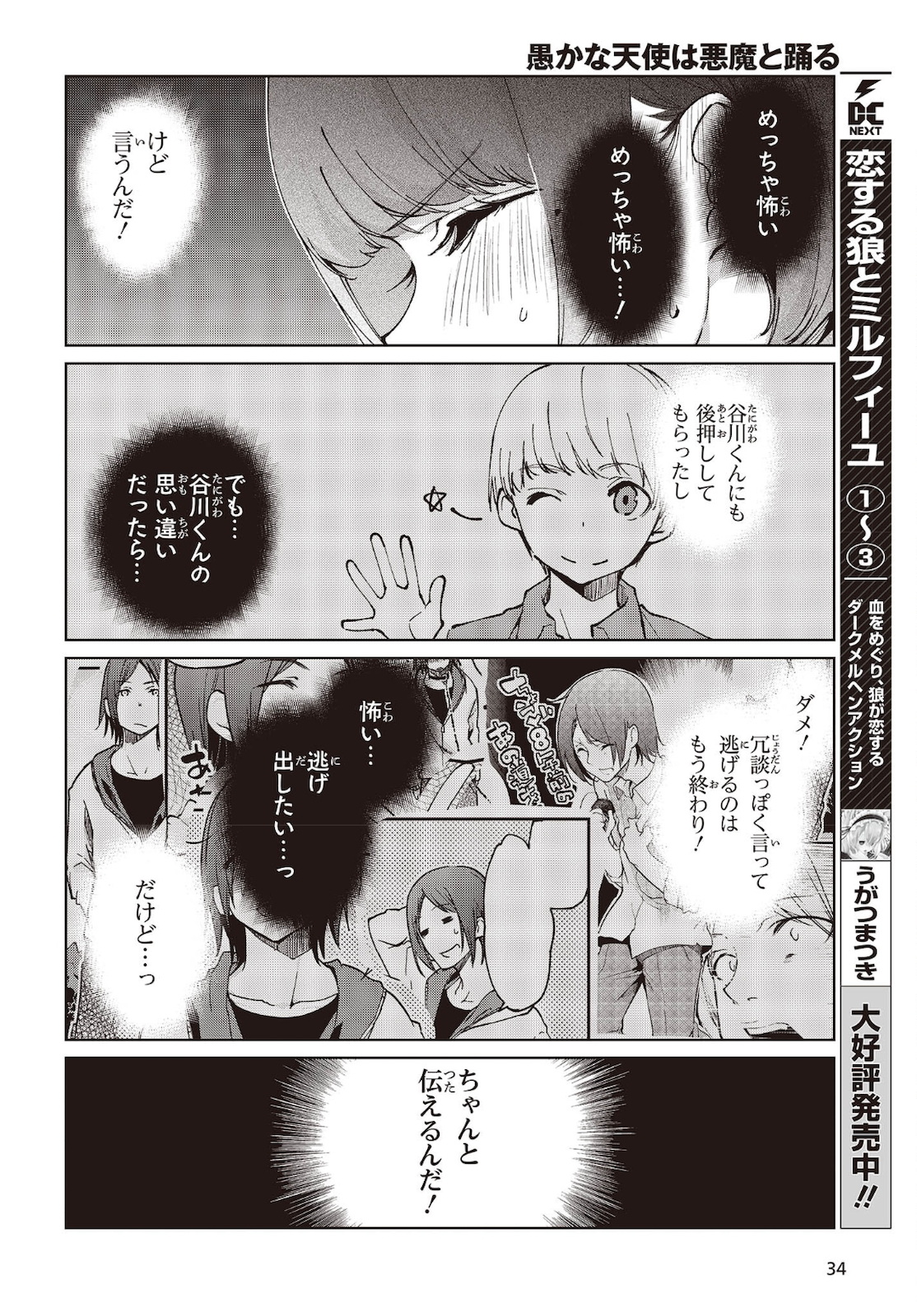 愚かな天使は悪魔と踊る Chap 60 - Next Chap 61