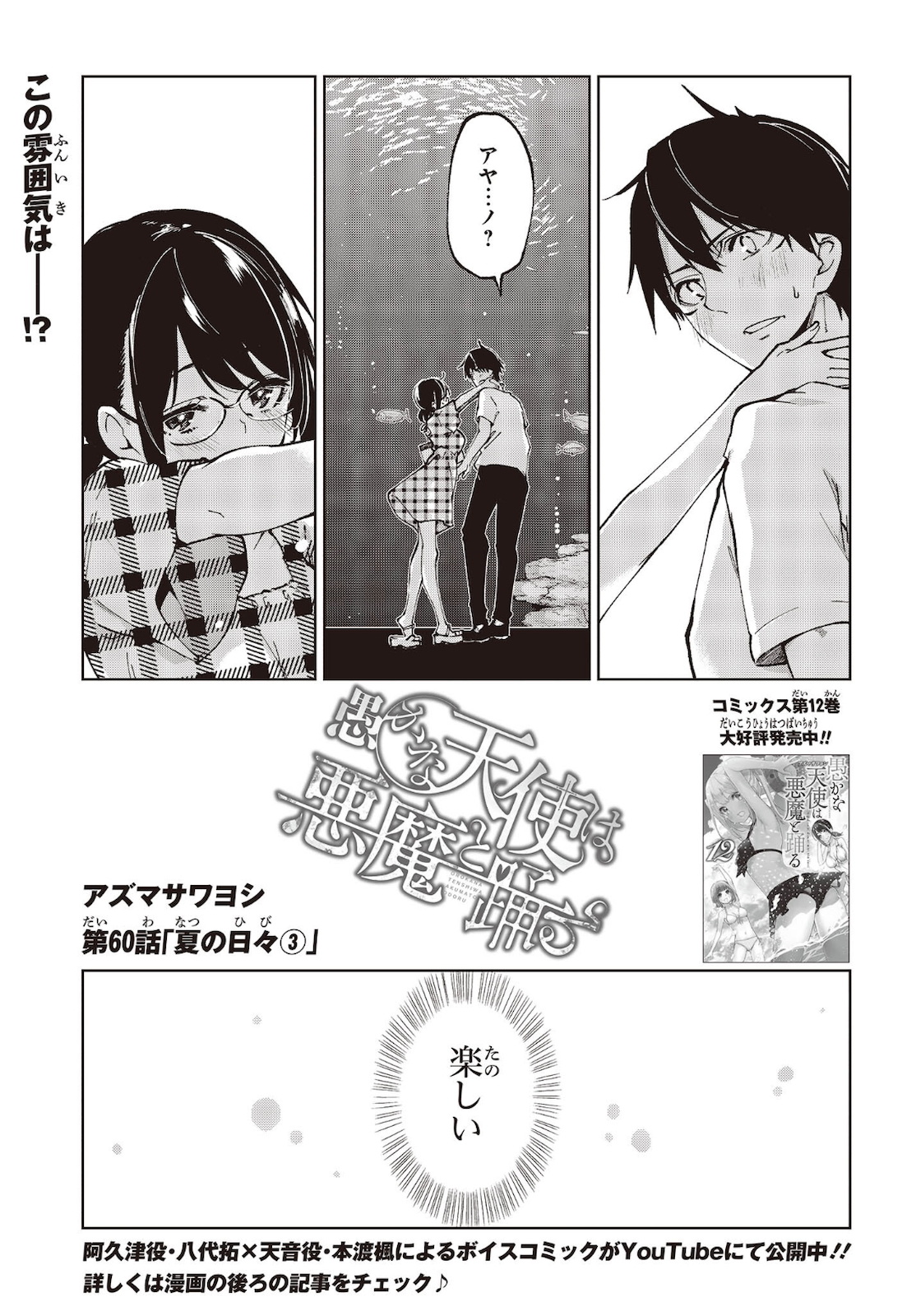 愚かな天使は悪魔と踊る Chap 60 - Next Chap 61