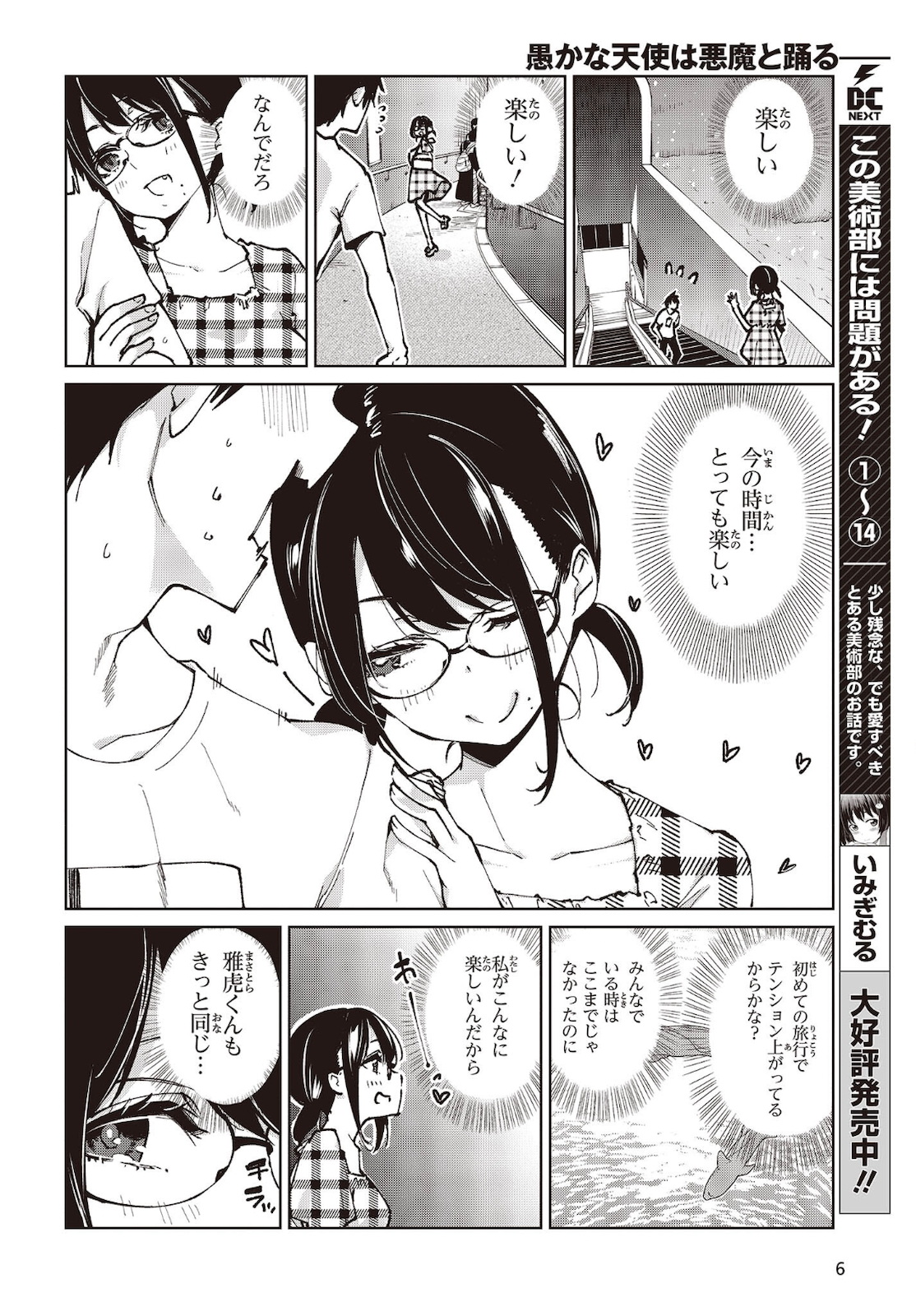 愚かな天使は悪魔と踊る Chap 60 - Next Chap 61