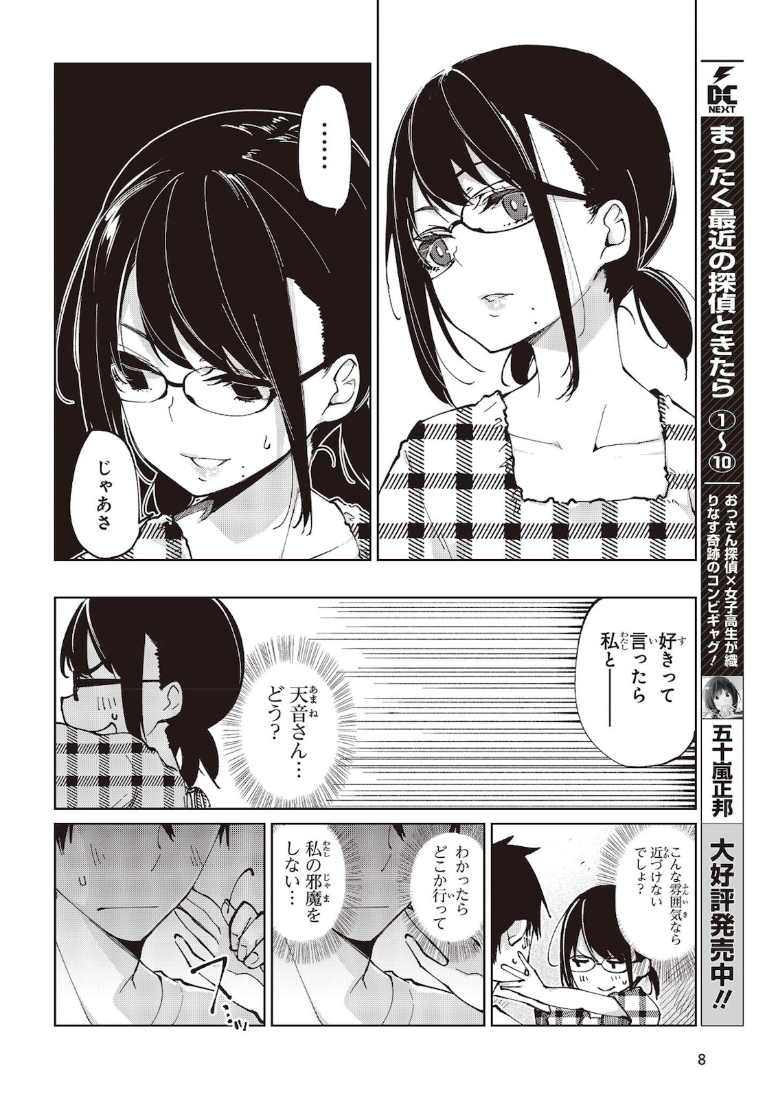 愚かな天使は悪魔と踊る Chap 60 - Next Chap 61