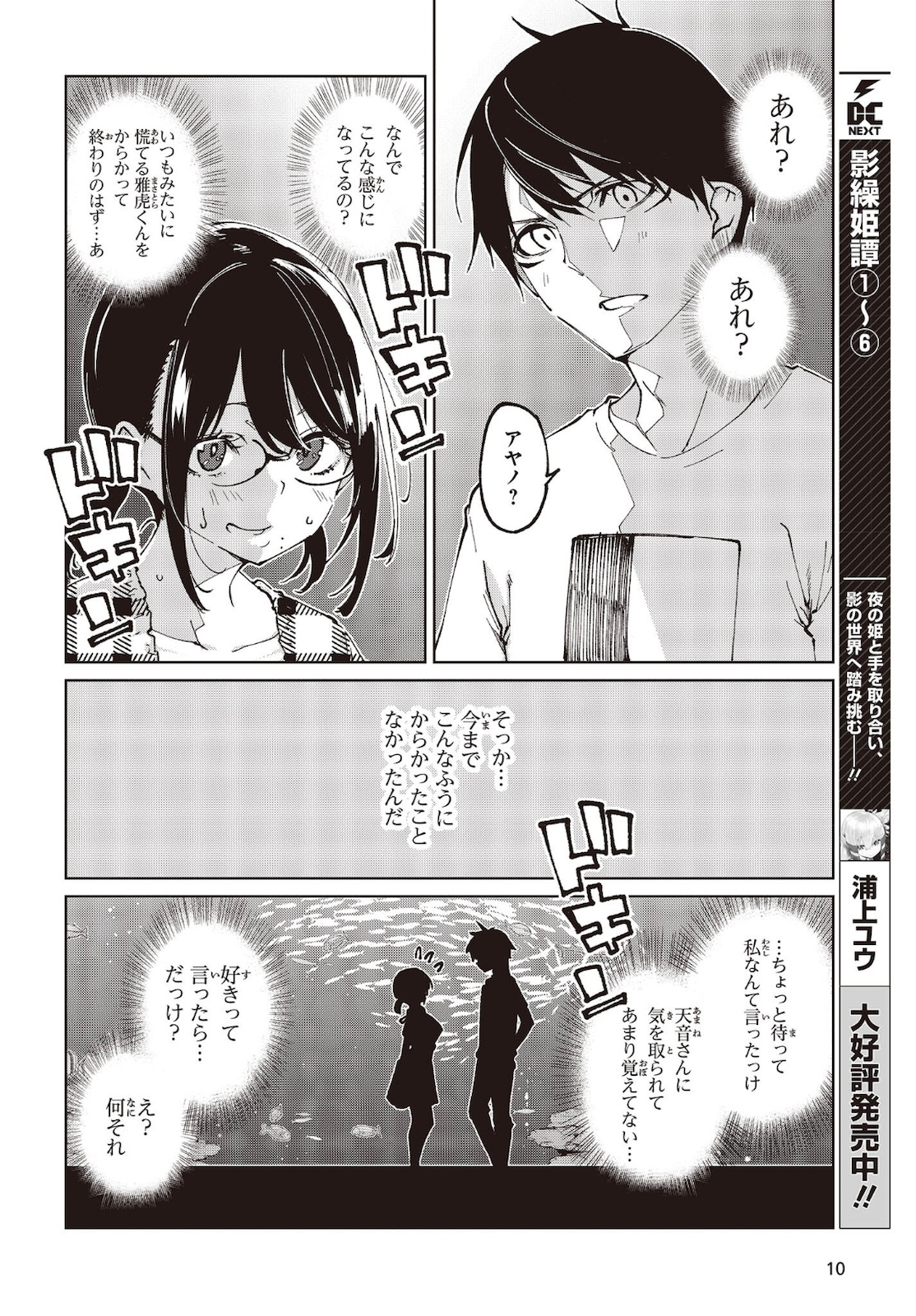 愚かな天使は悪魔と踊る Chap 60 - Next Chap 61