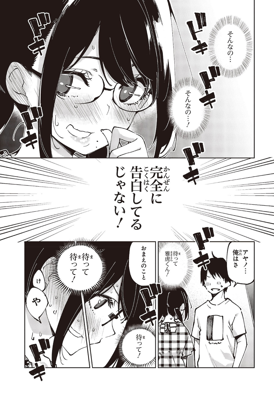 愚かな天使は悪魔と踊る Chap 60 - Next Chap 61