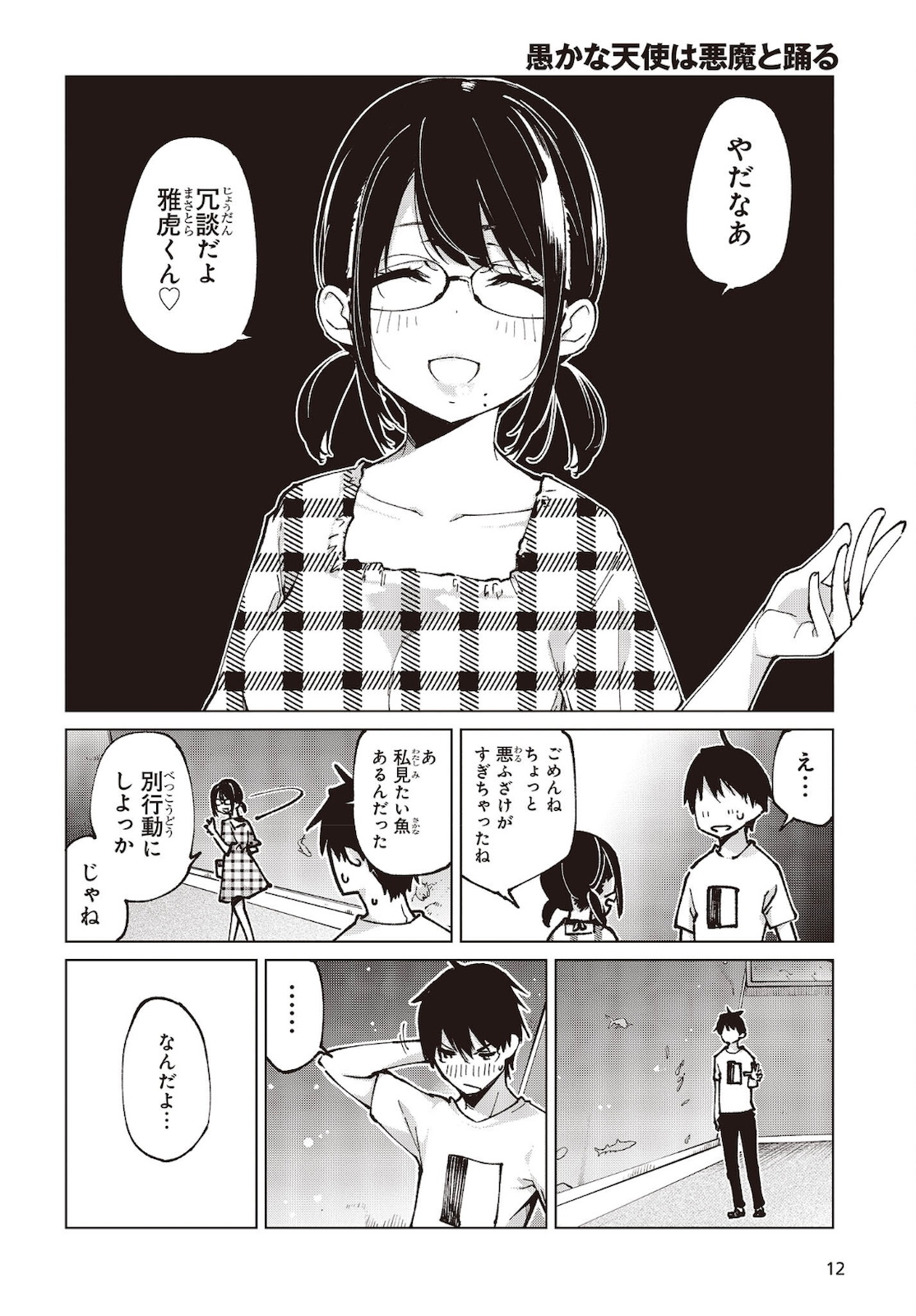 愚かな天使は悪魔と踊る Chap 60 - Next Chap 61
