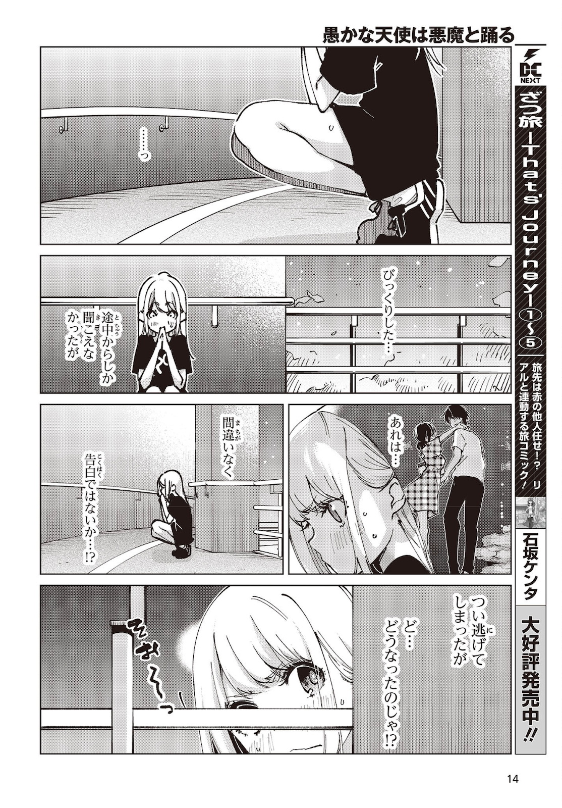 愚かな天使は悪魔と踊る Chap 60 - Next Chap 61