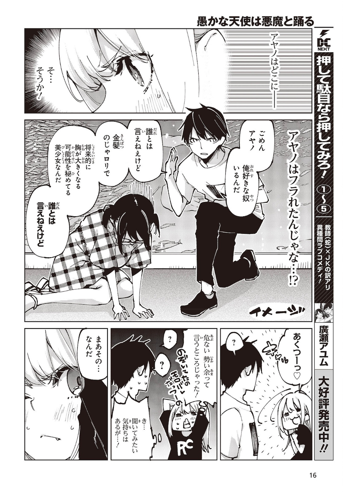 愚かな天使は悪魔と踊る Chap 60 - Next Chap 61
