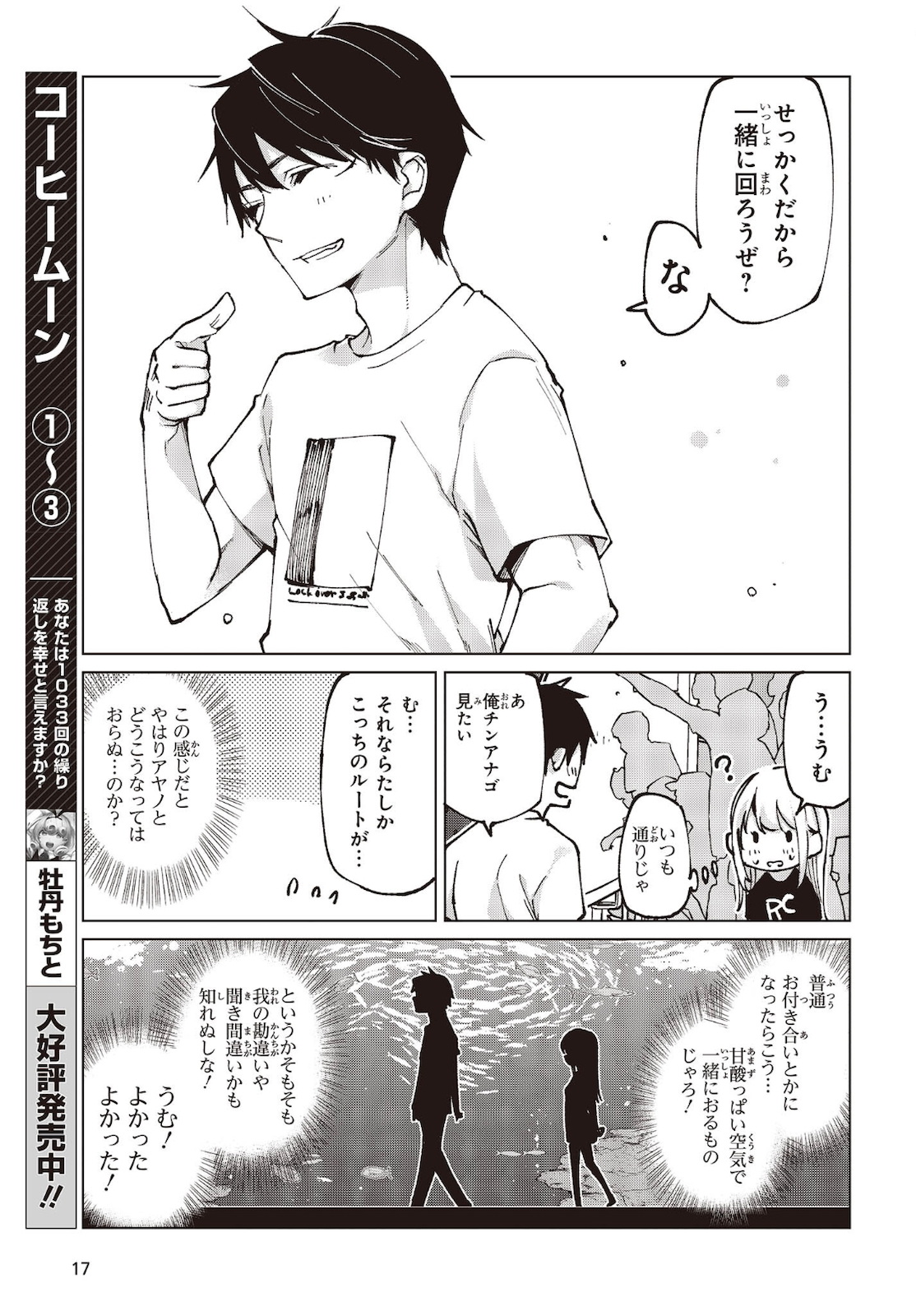 愚かな天使は悪魔と踊る Chap 60 - Next Chap 61