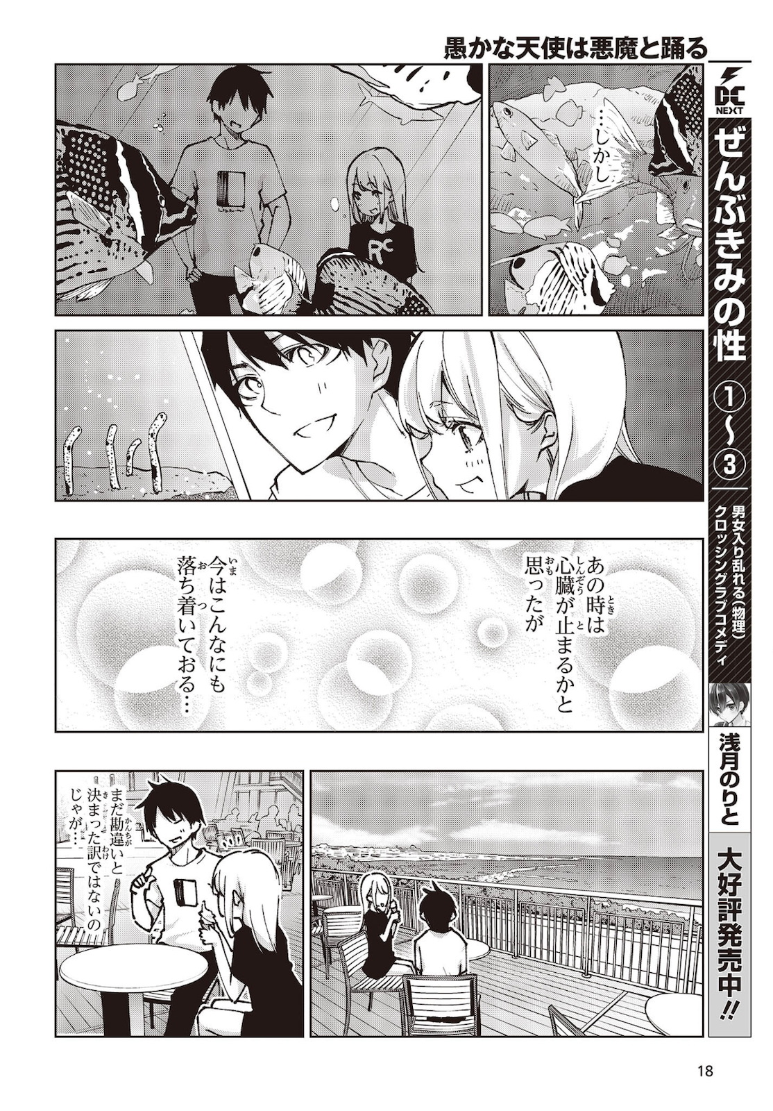 愚かな天使は悪魔と踊る Chap 60 - Next Chap 61