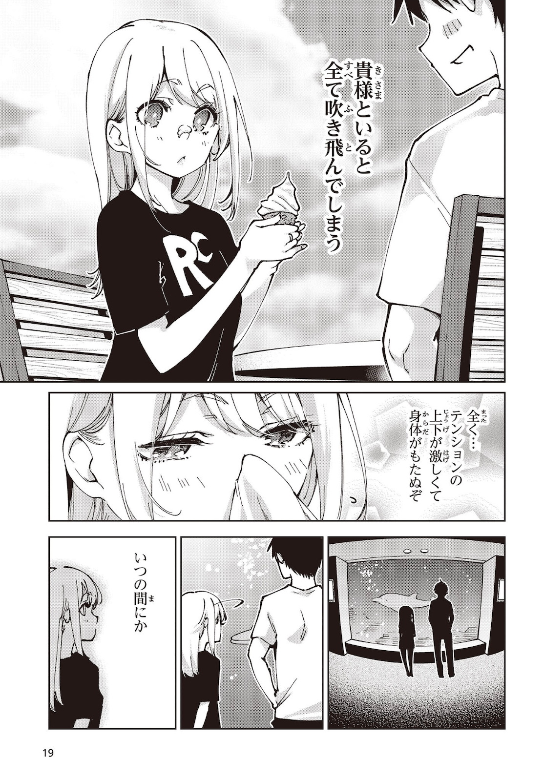 愚かな天使は悪魔と踊る Chap 60 - Next Chap 61