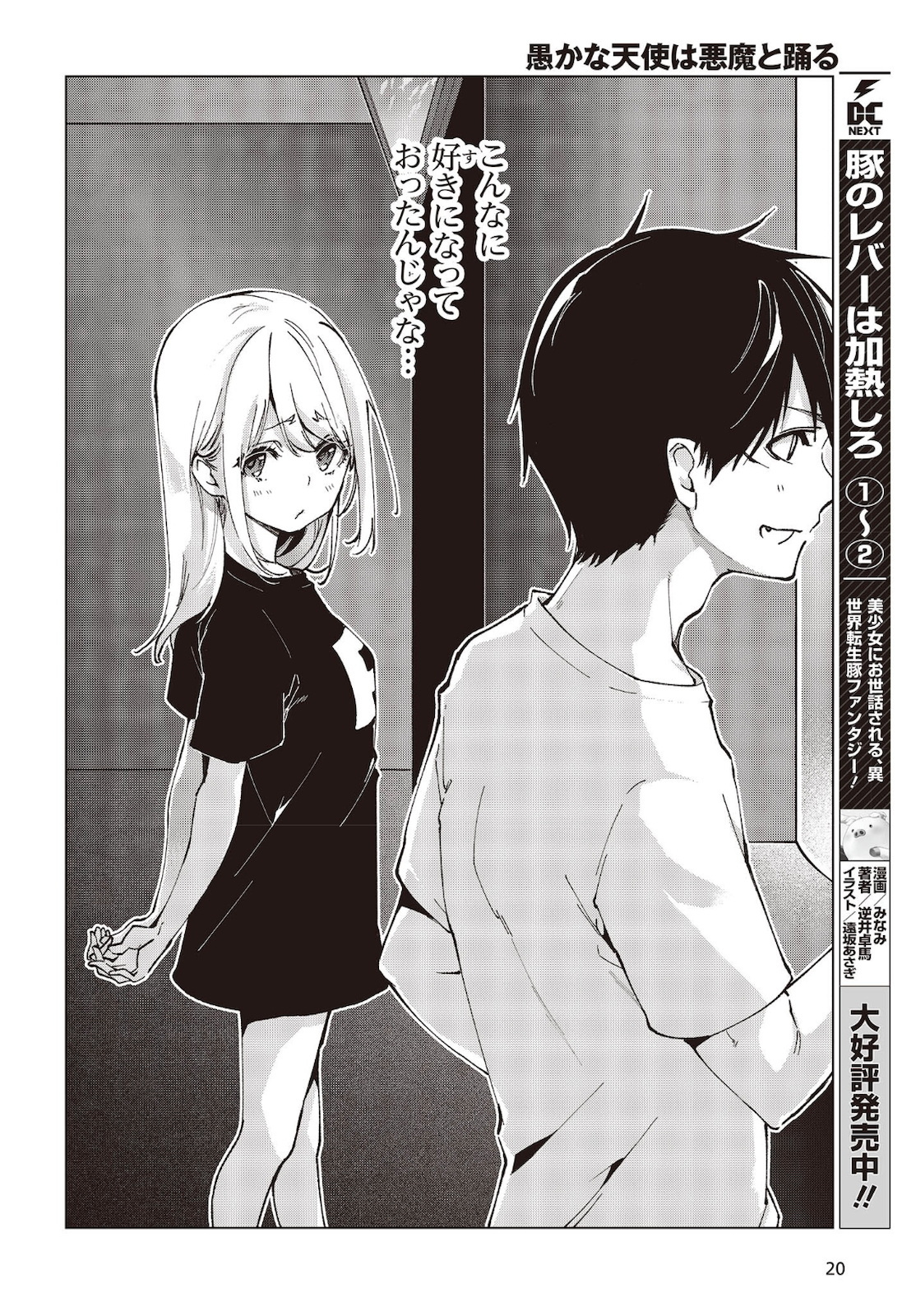 愚かな天使は悪魔と踊る Chap 60 - Next Chap 61