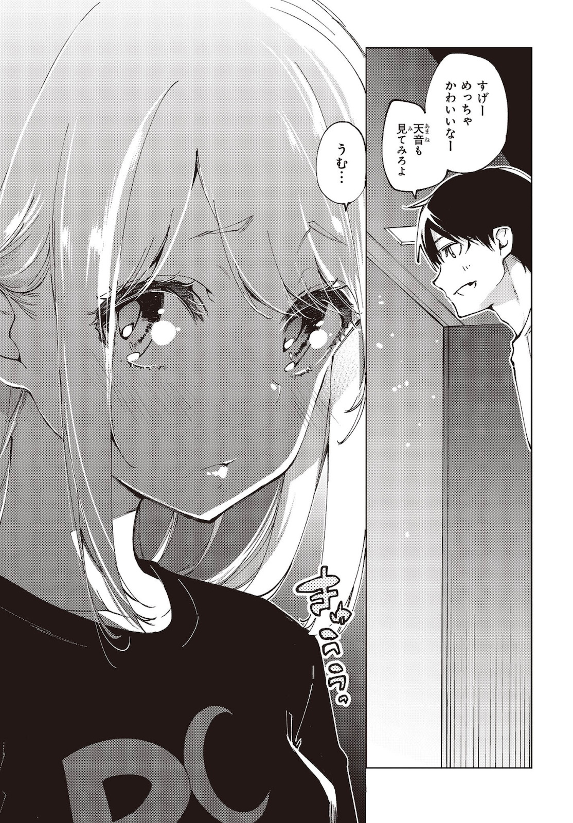 愚かな天使は悪魔と踊る Chap 60 - Next Chap 61